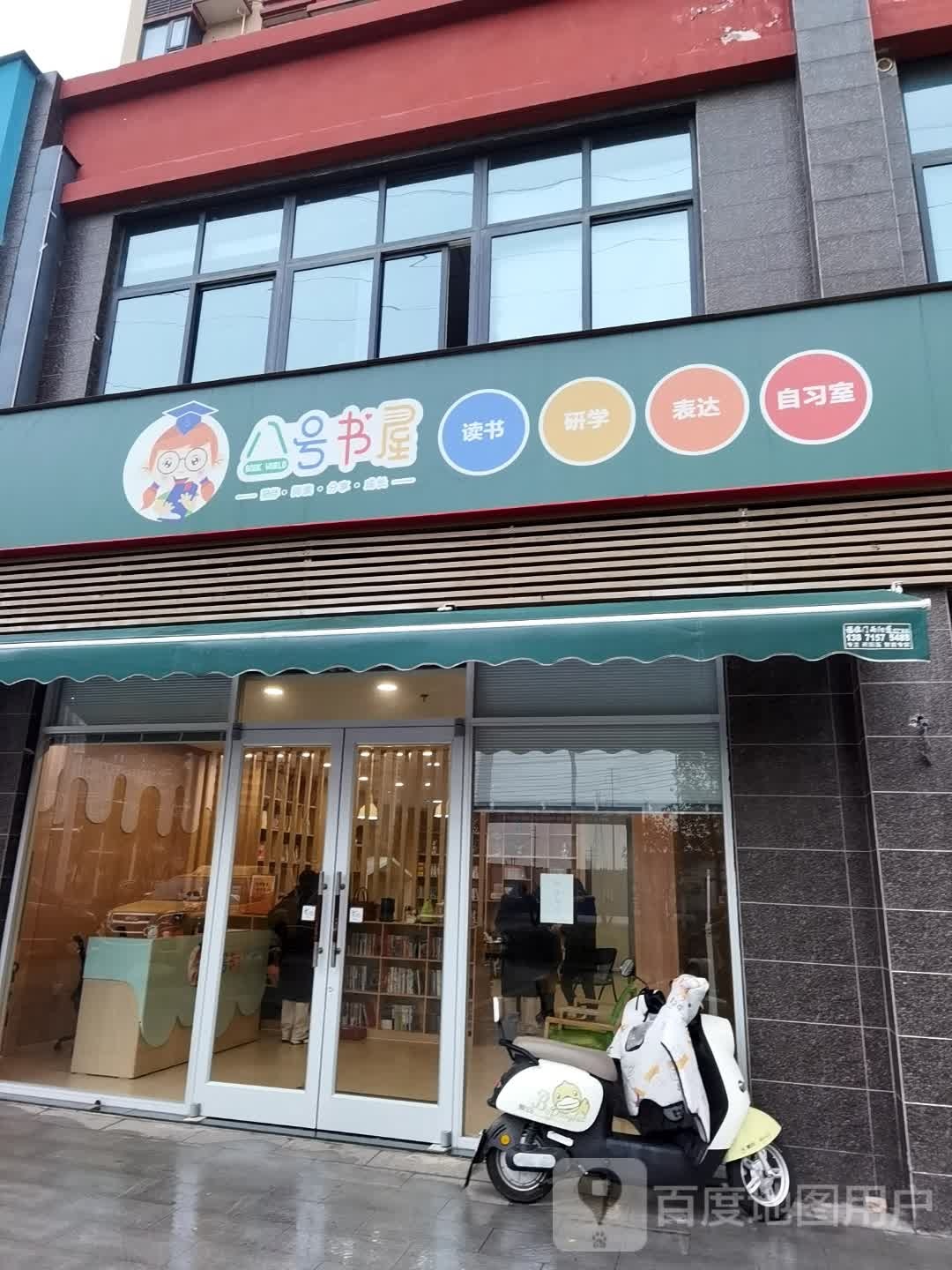 八号书屋