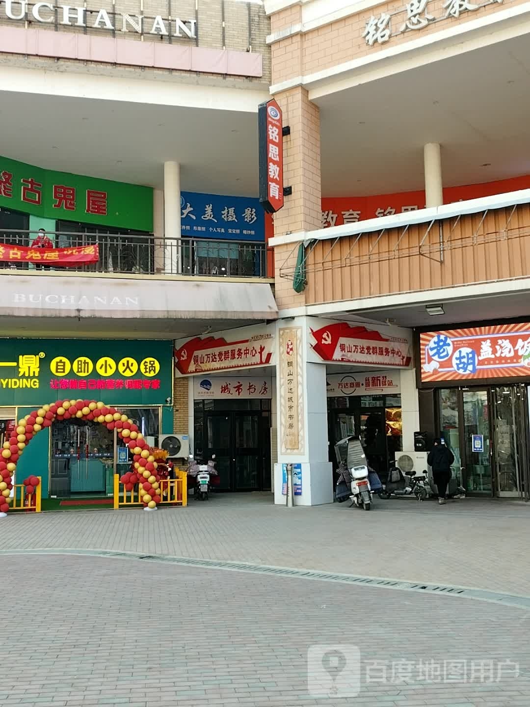 仟味一鼎自助小小火锅(万达广场铜山店)