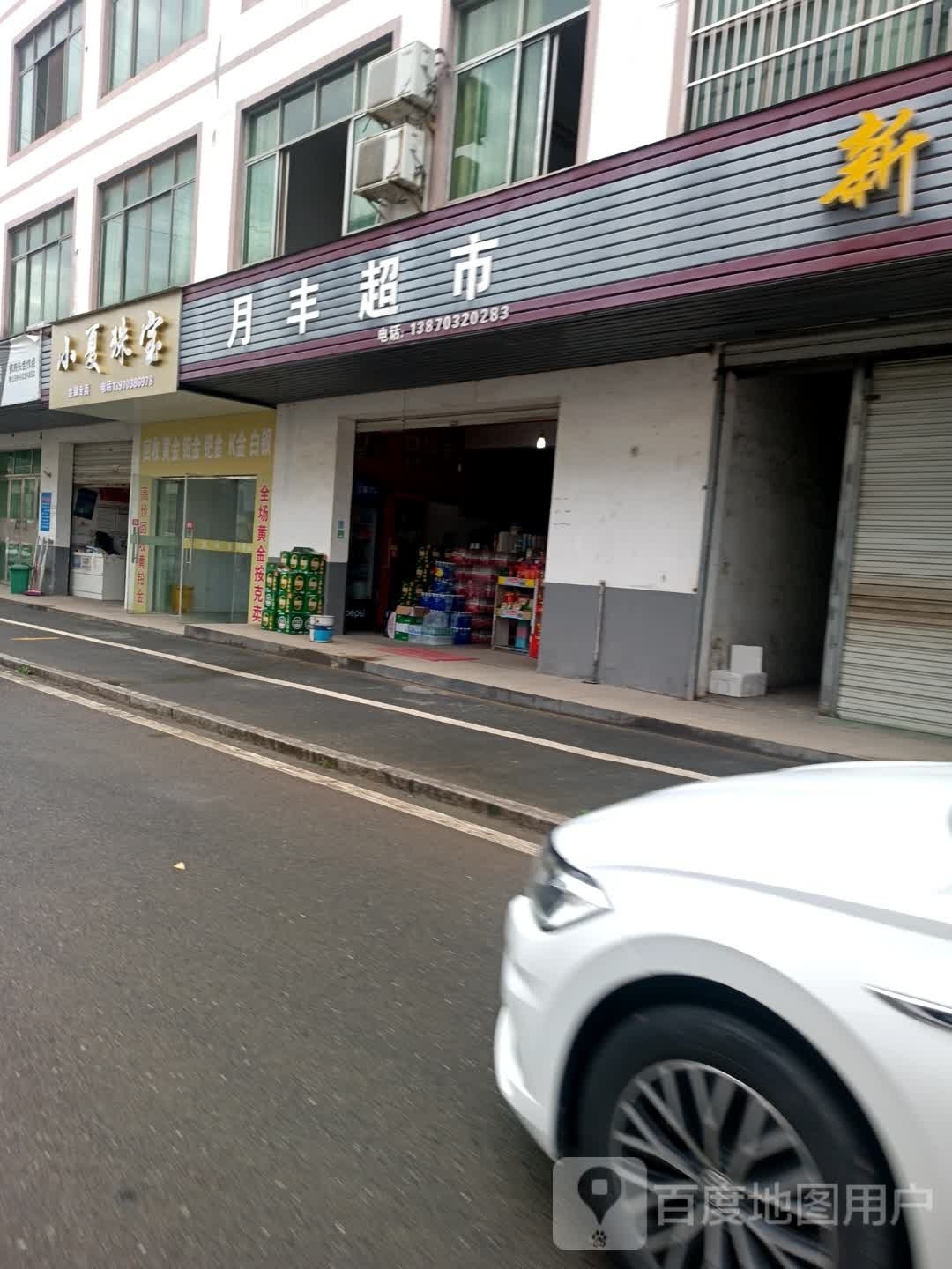 小夏珠宝