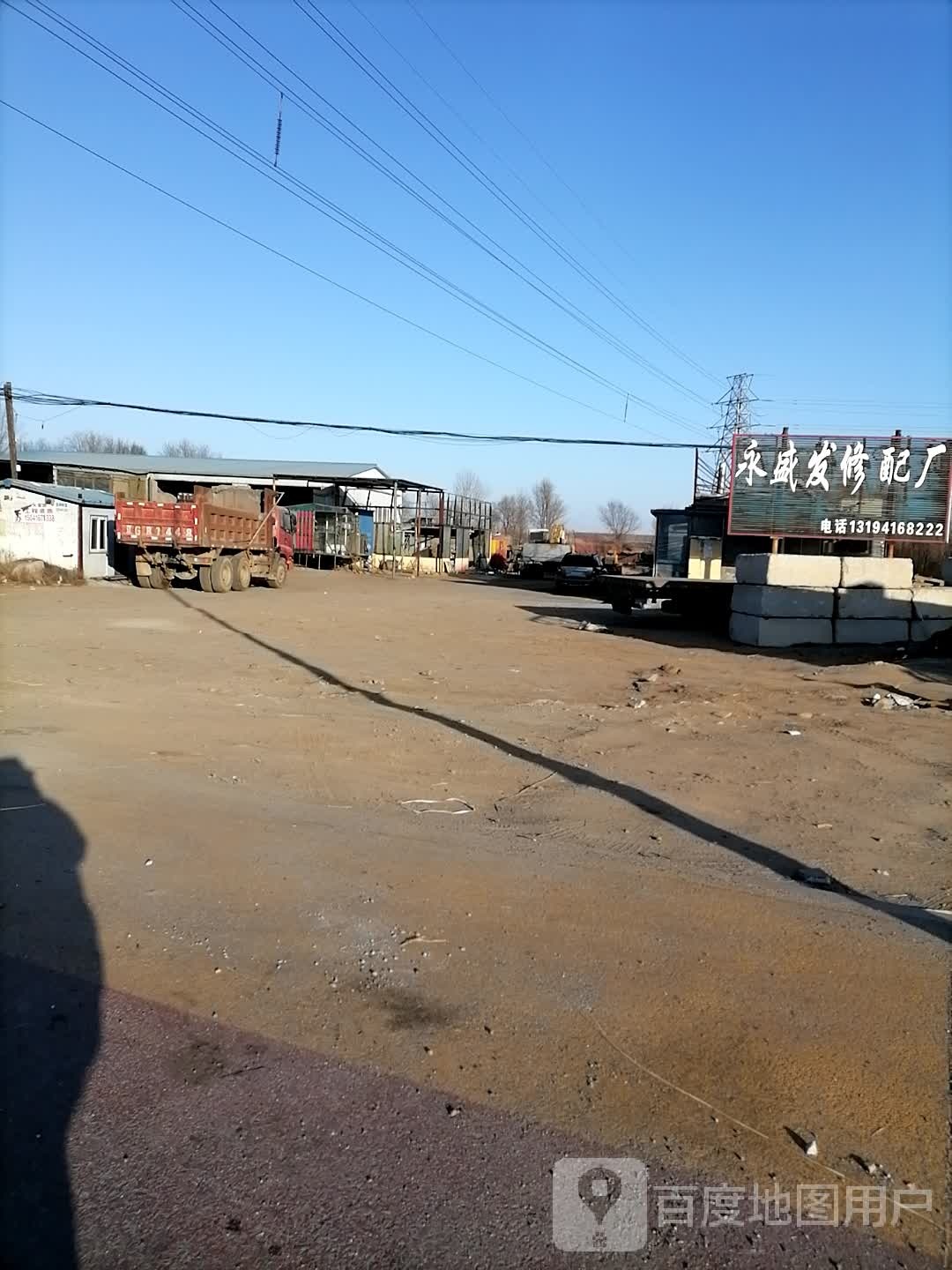 永胜发修配厂