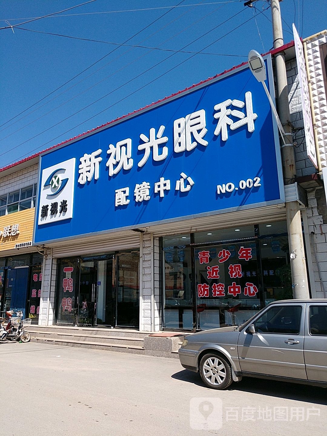 新视光眼科配镜中心(兴隆街店)