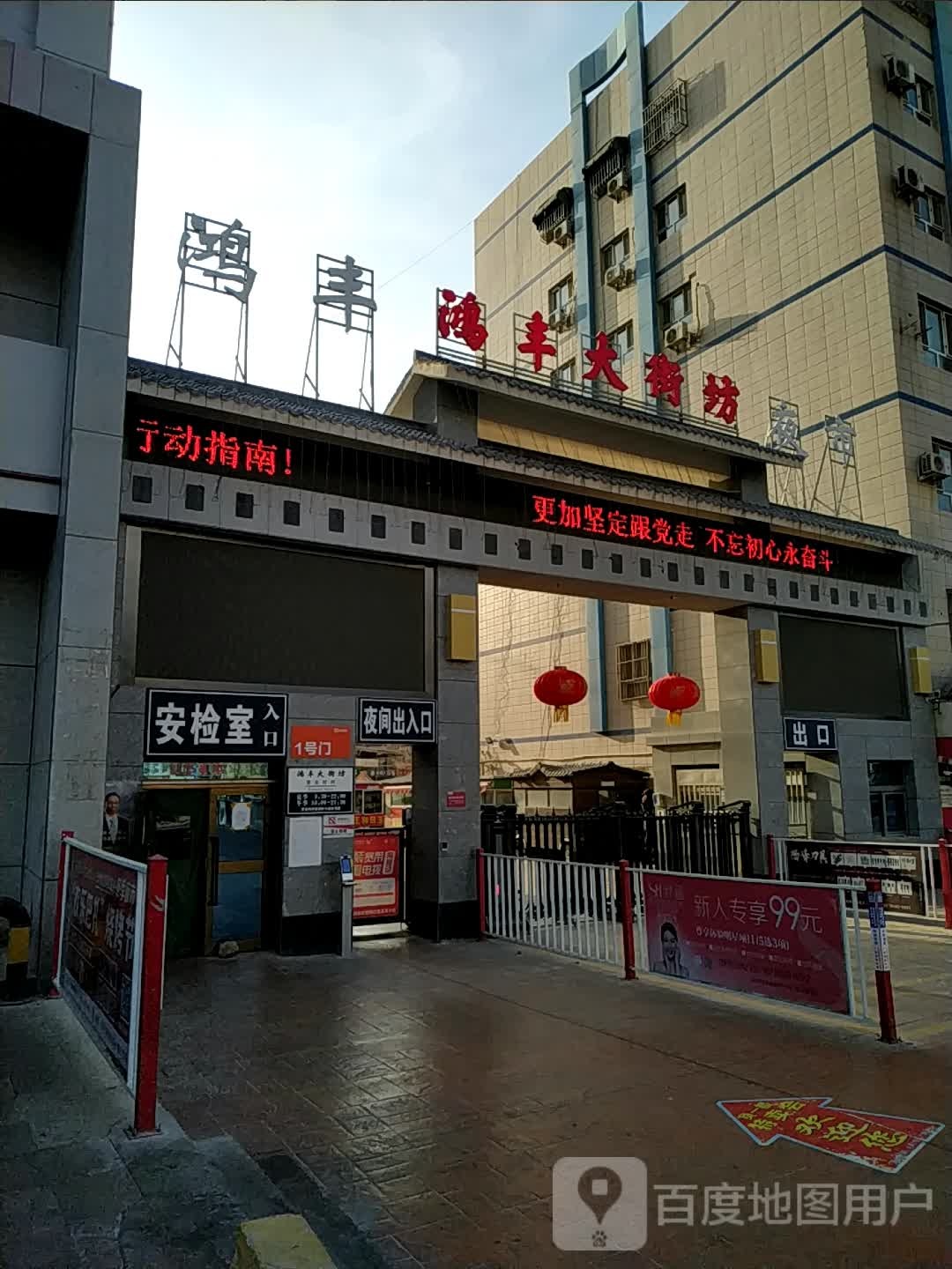 鸿丰大街店