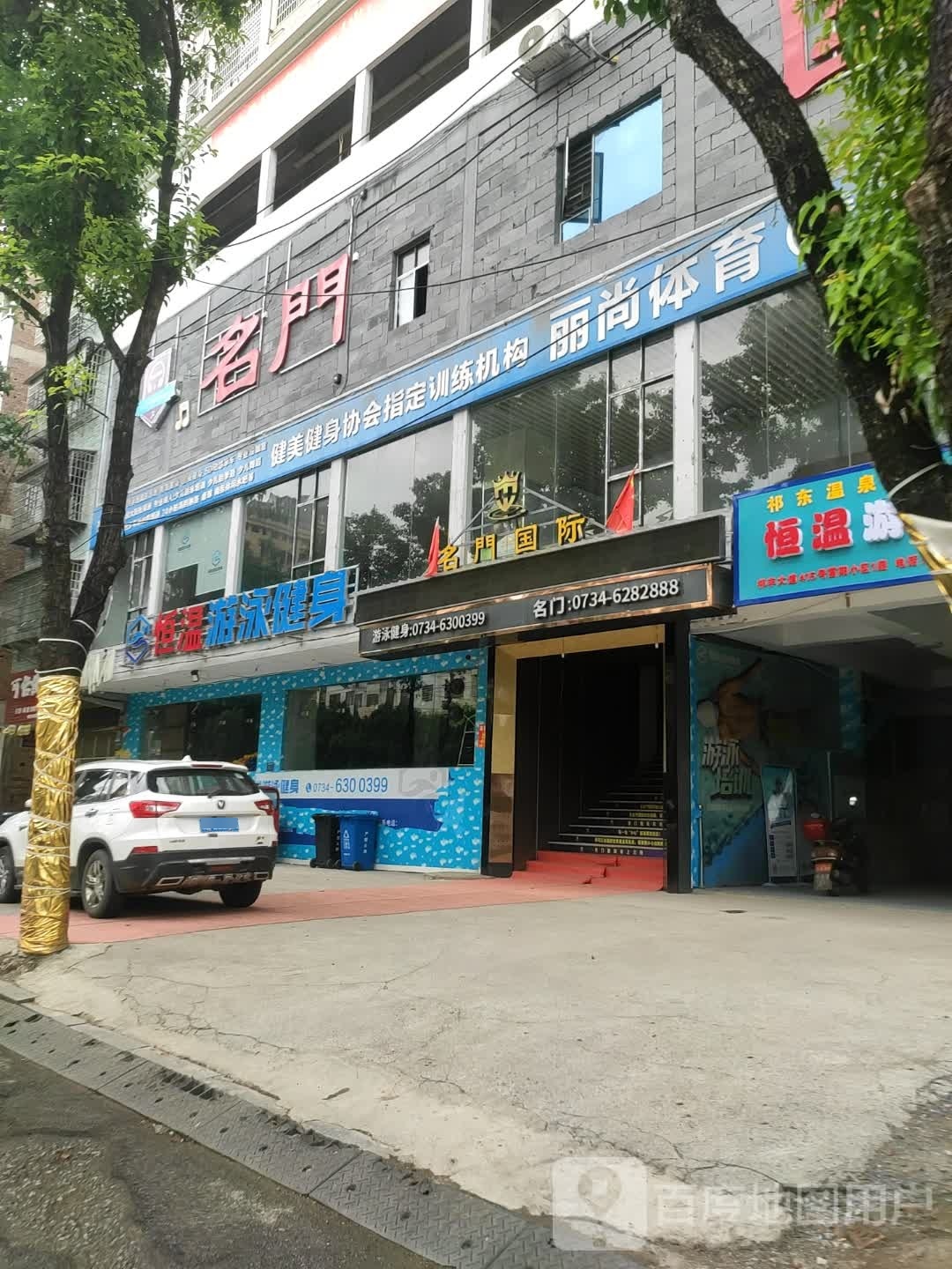 名門国际(富阳小区店)