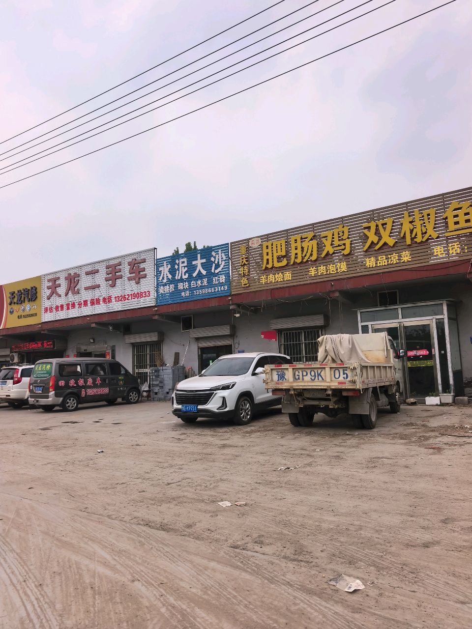 天龙汽修