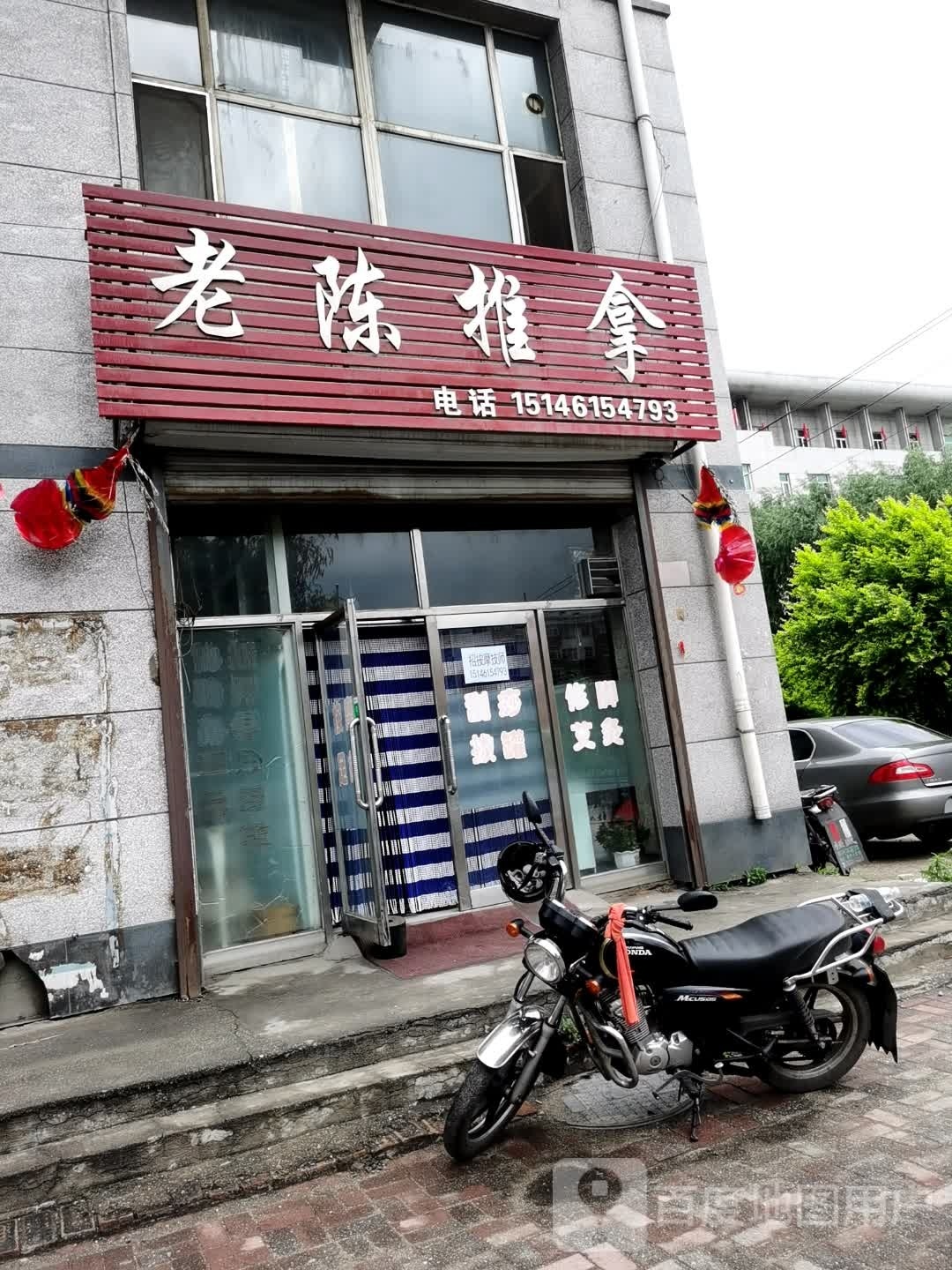 老陈推拿环境