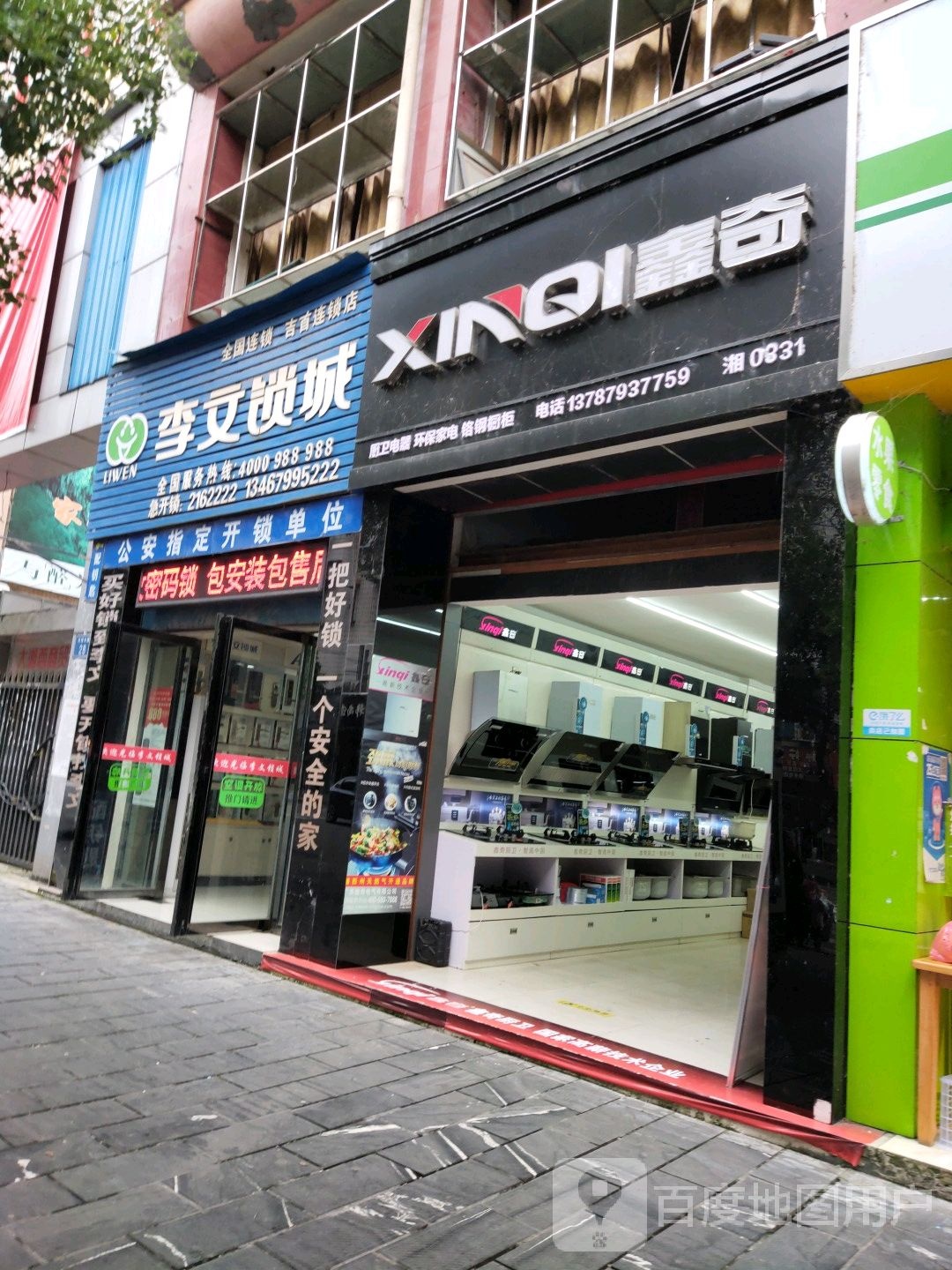 鑫奇厨卫(武陵东路店)