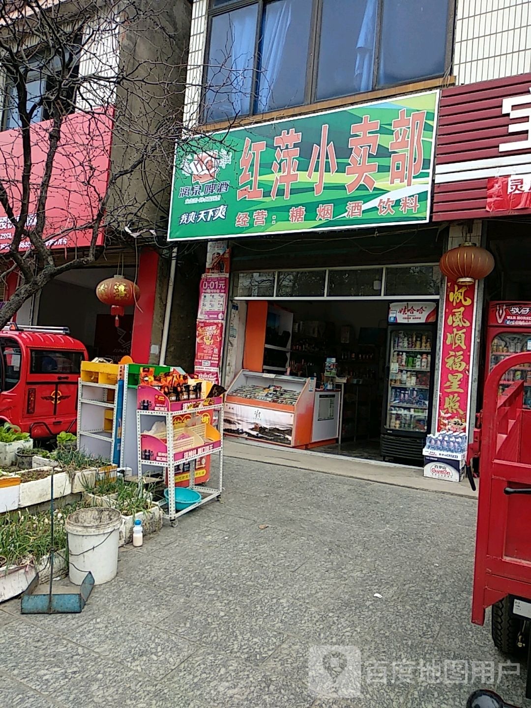 鸿萍小卖部
