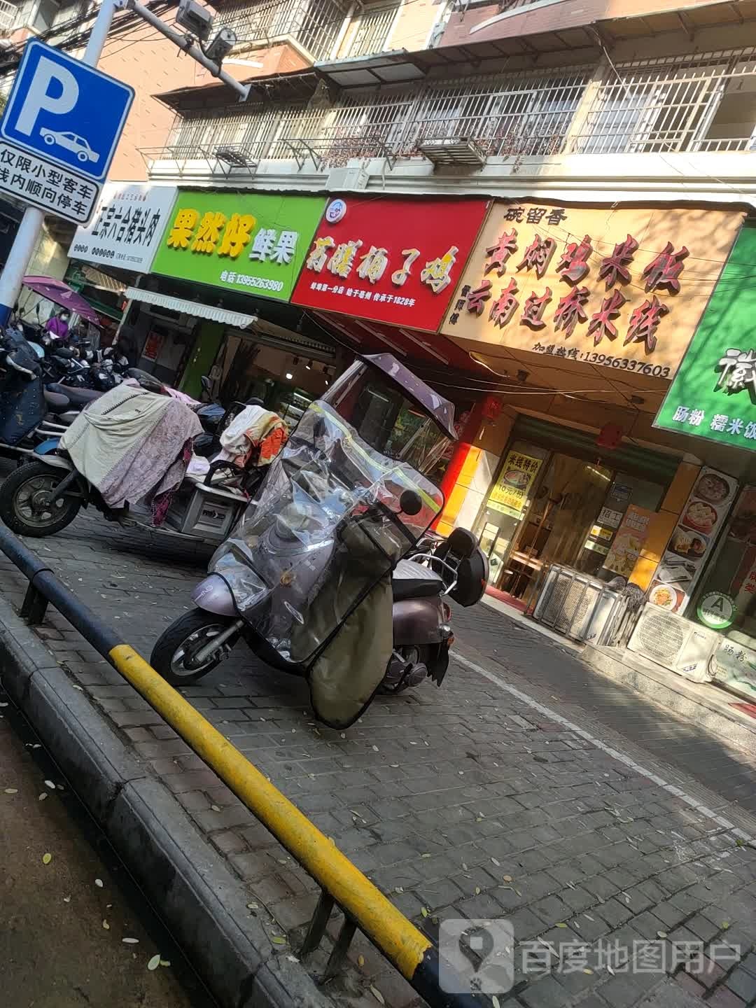 果然好鲜果(新天地菜市场店)