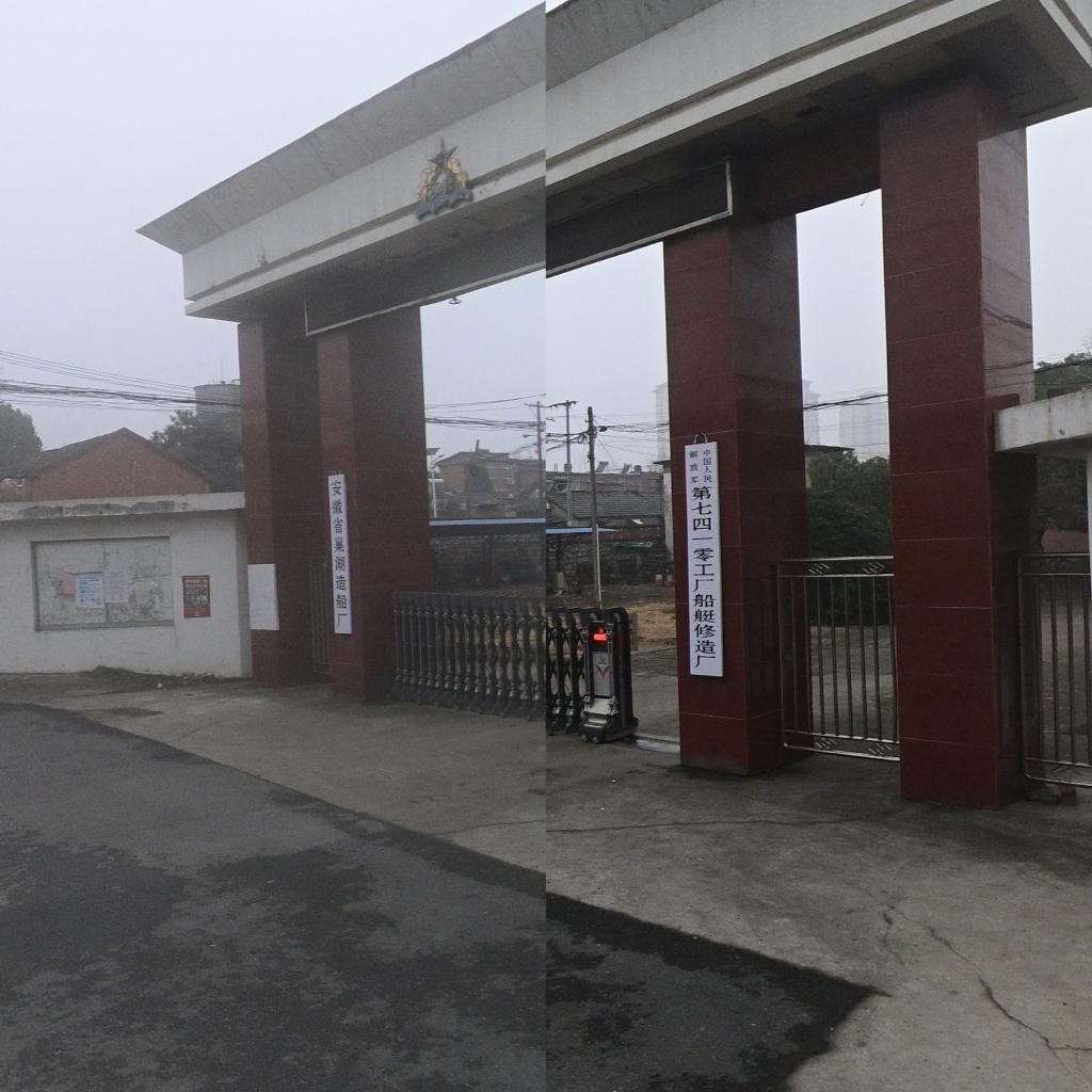 安徽省巢湖船厂