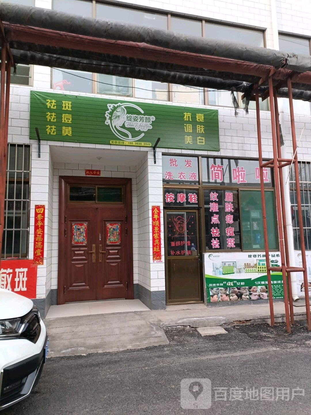 绽姿芳颜
