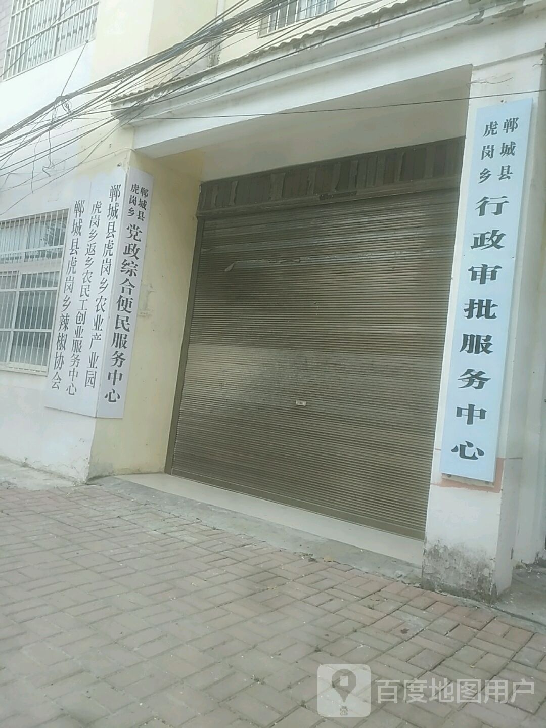 中共郸城县虎岗乡委员会