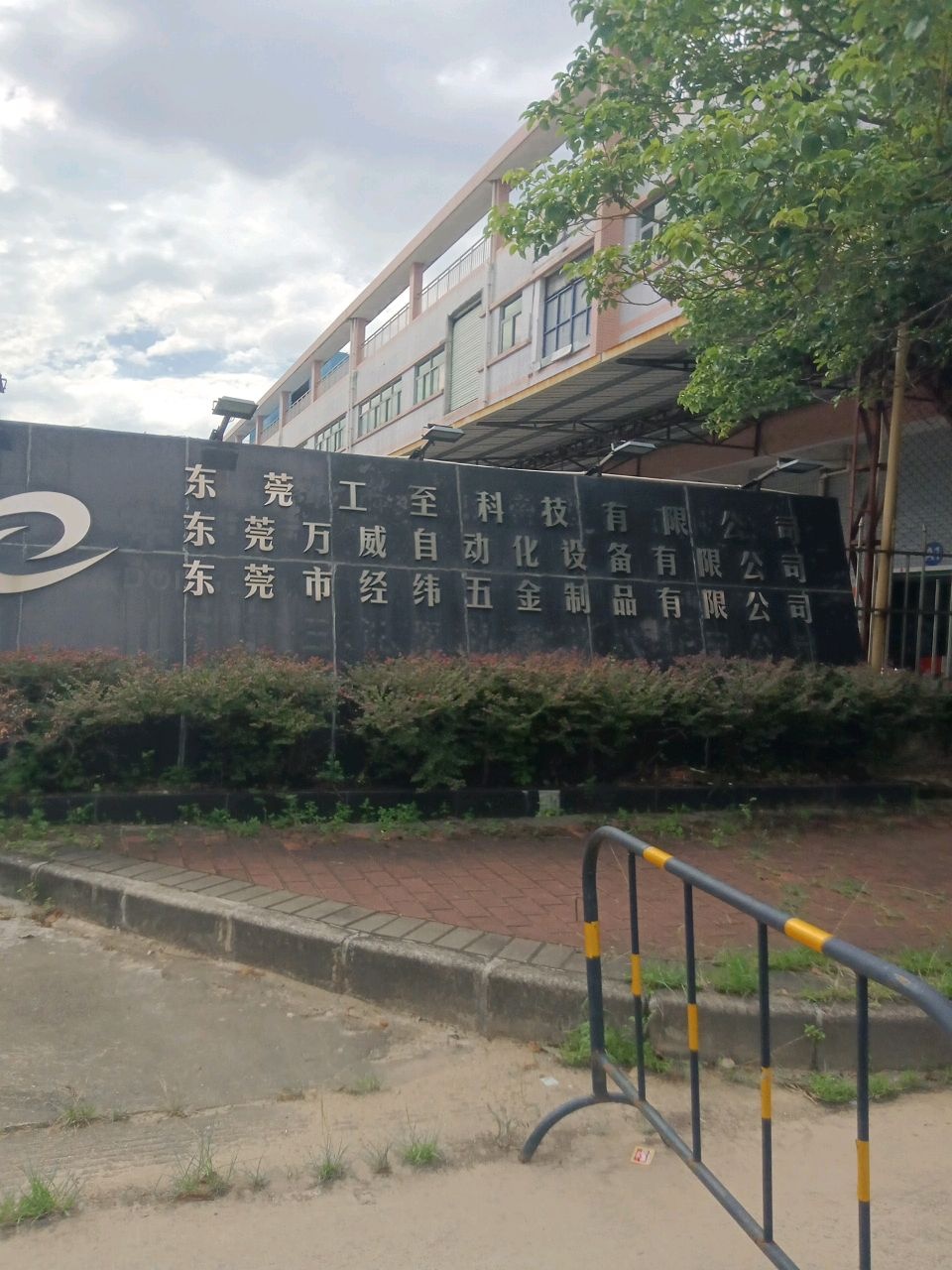 东莞市经纬五金制品有限公司