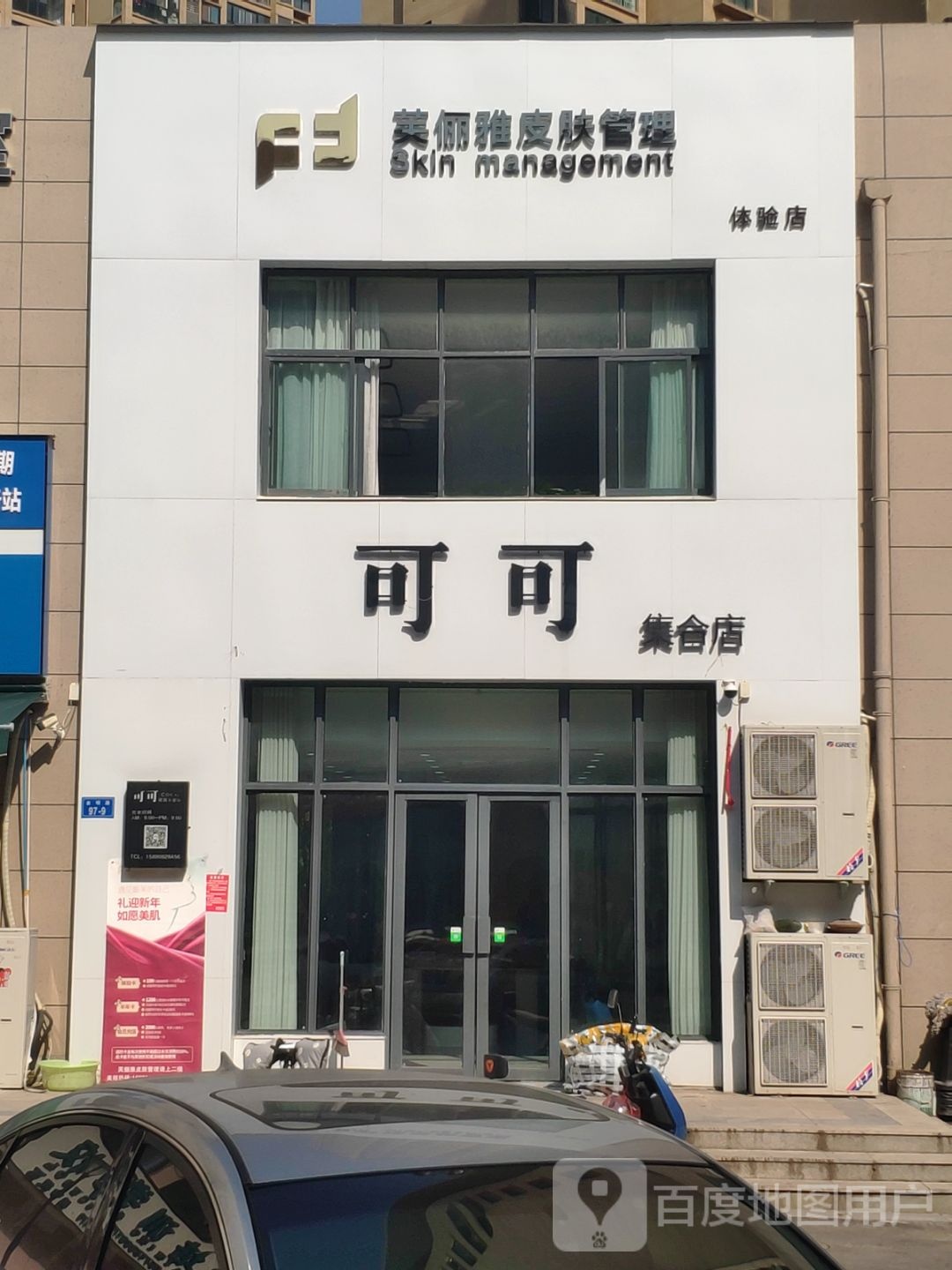 上蔡县可可集合店(腾飞路店)