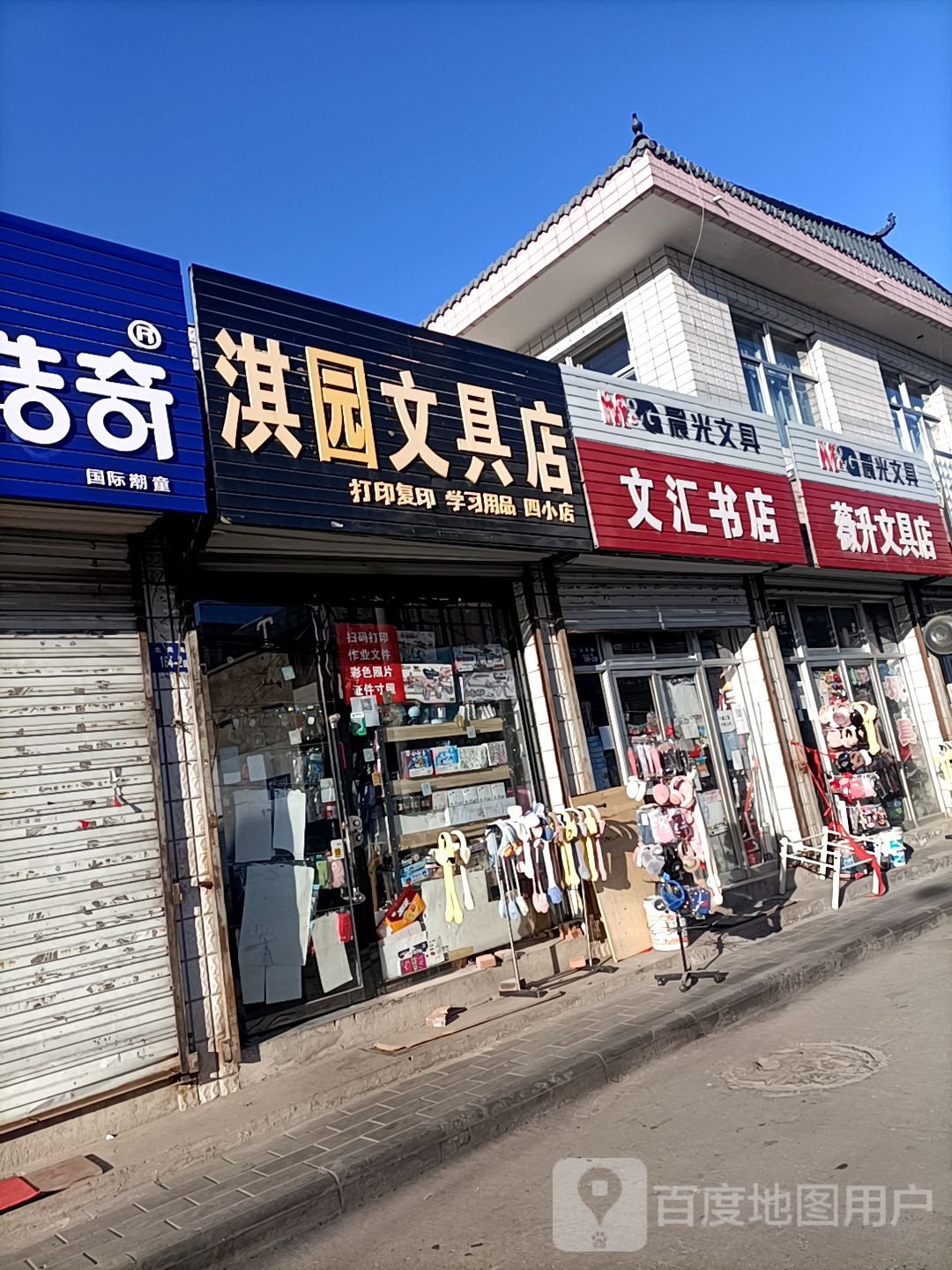 薇升文具店