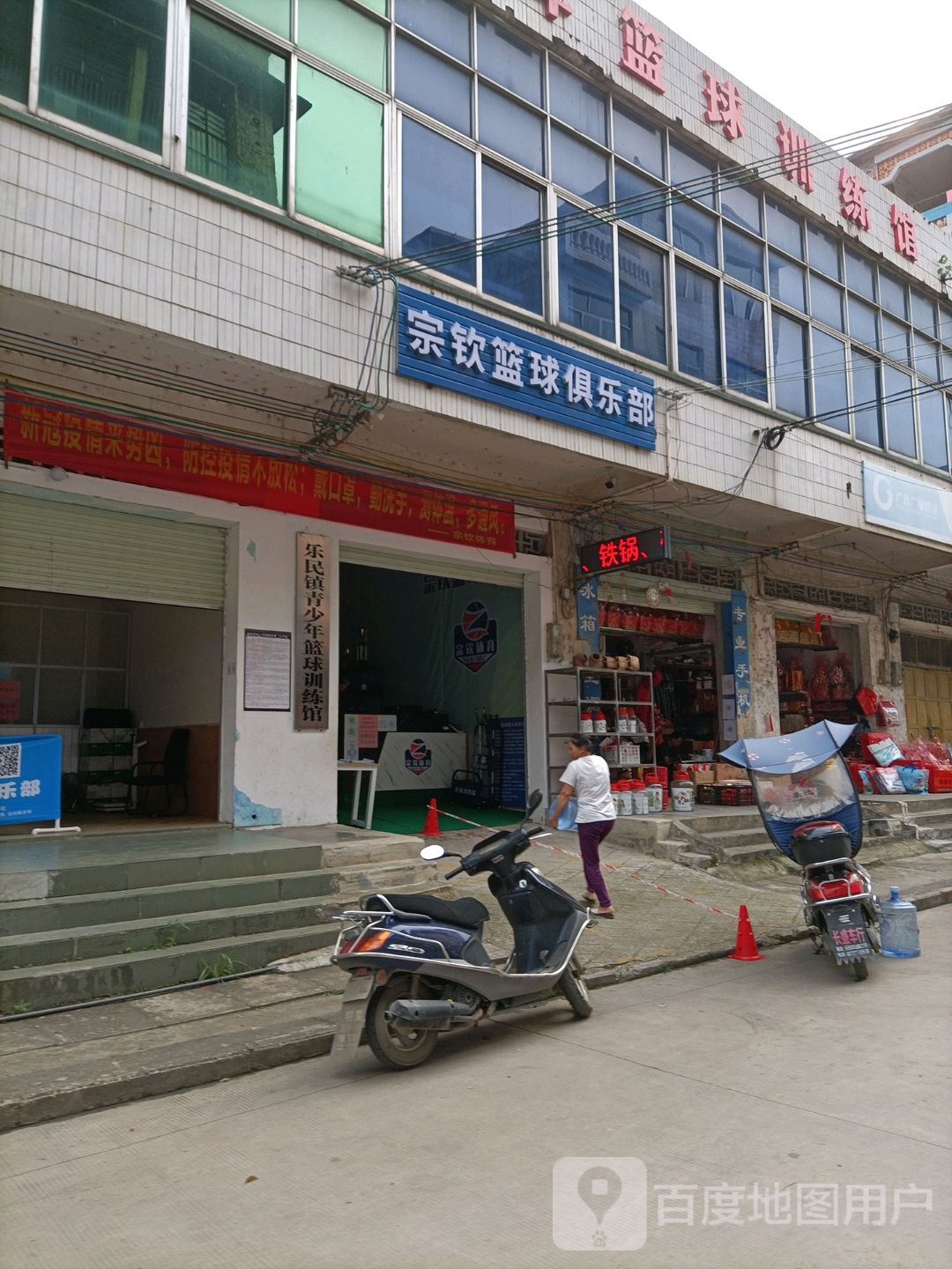 宗钦篮球俱乐部