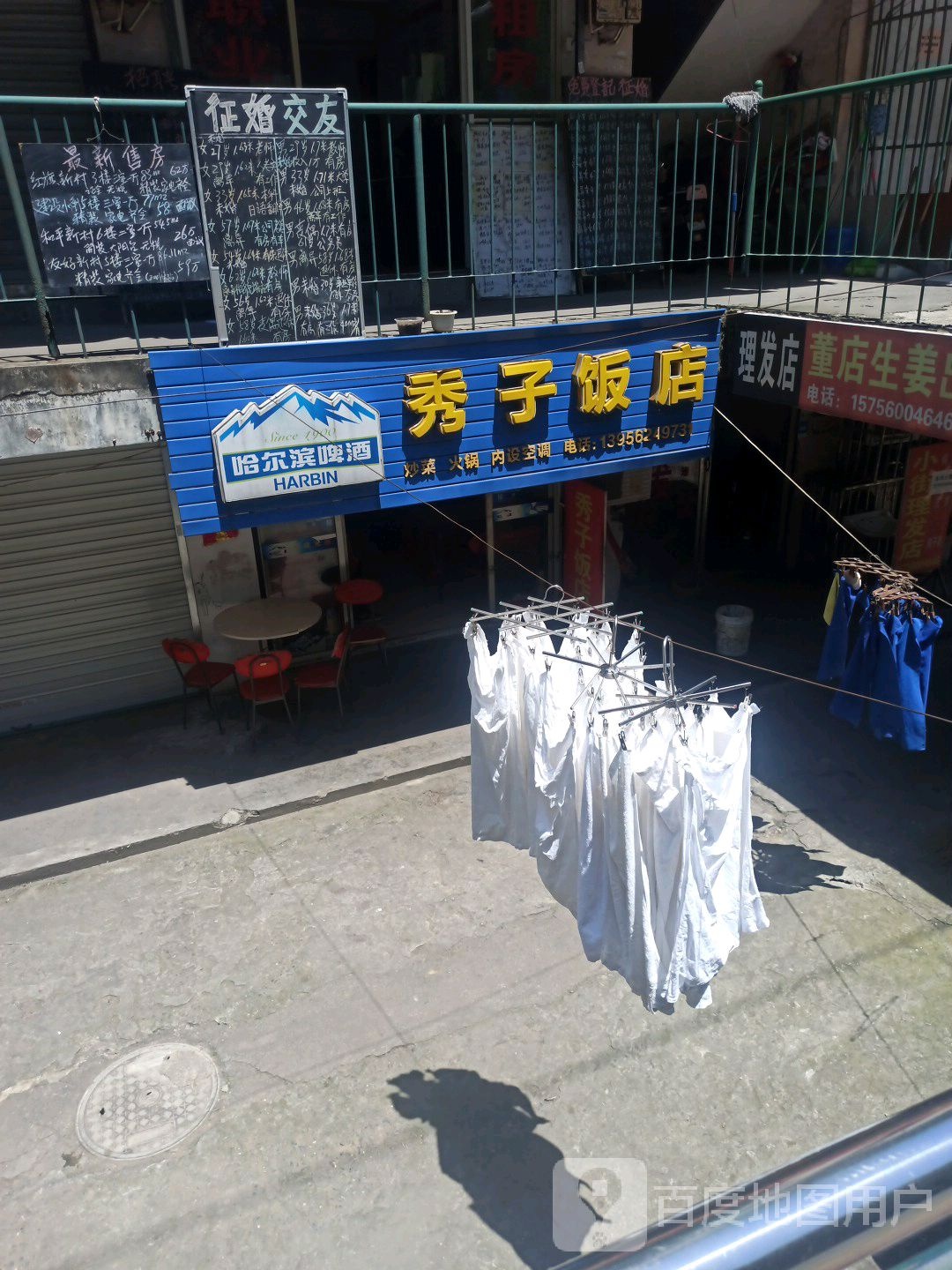 小理发店