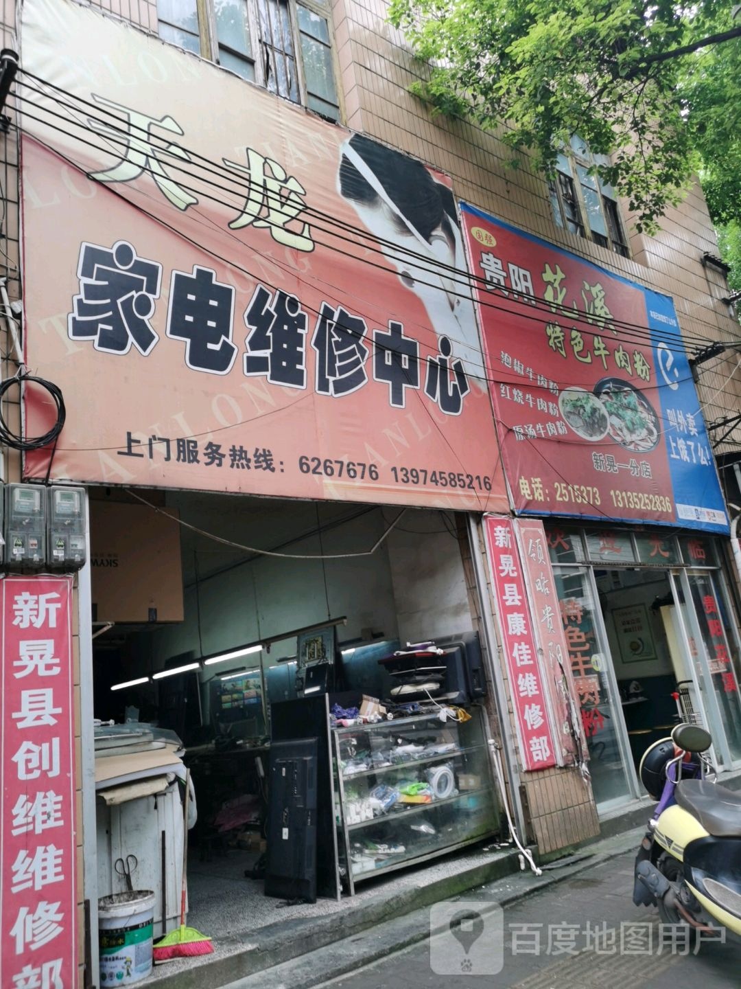 天龙家电维修中心