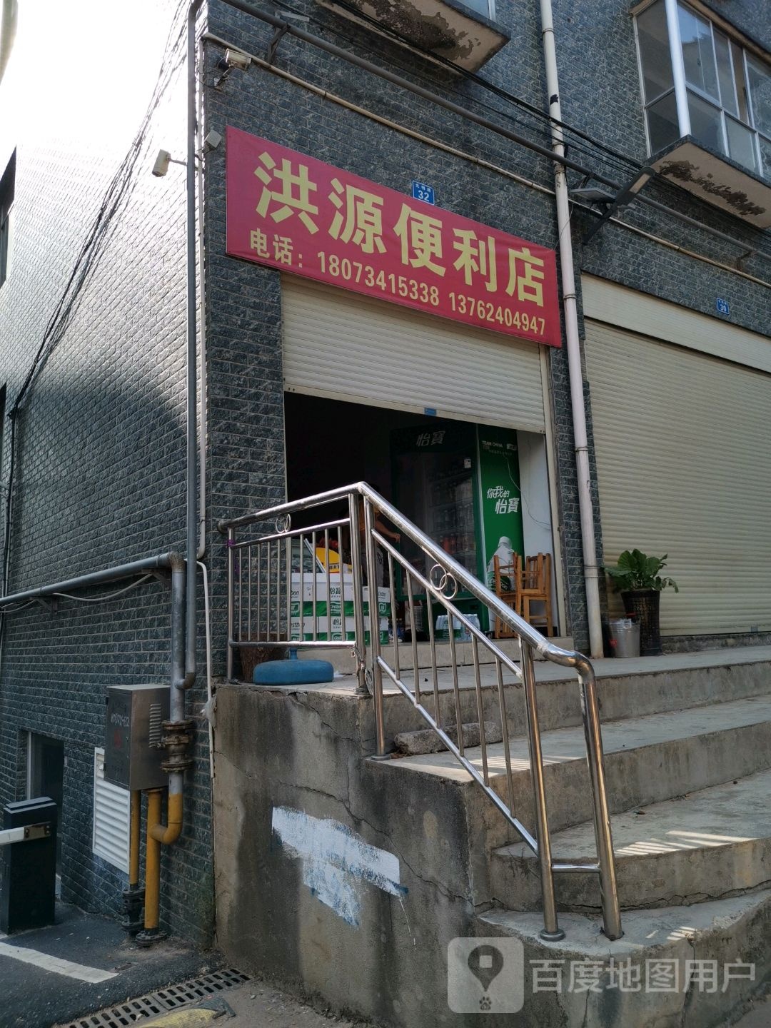 洪源便便利店