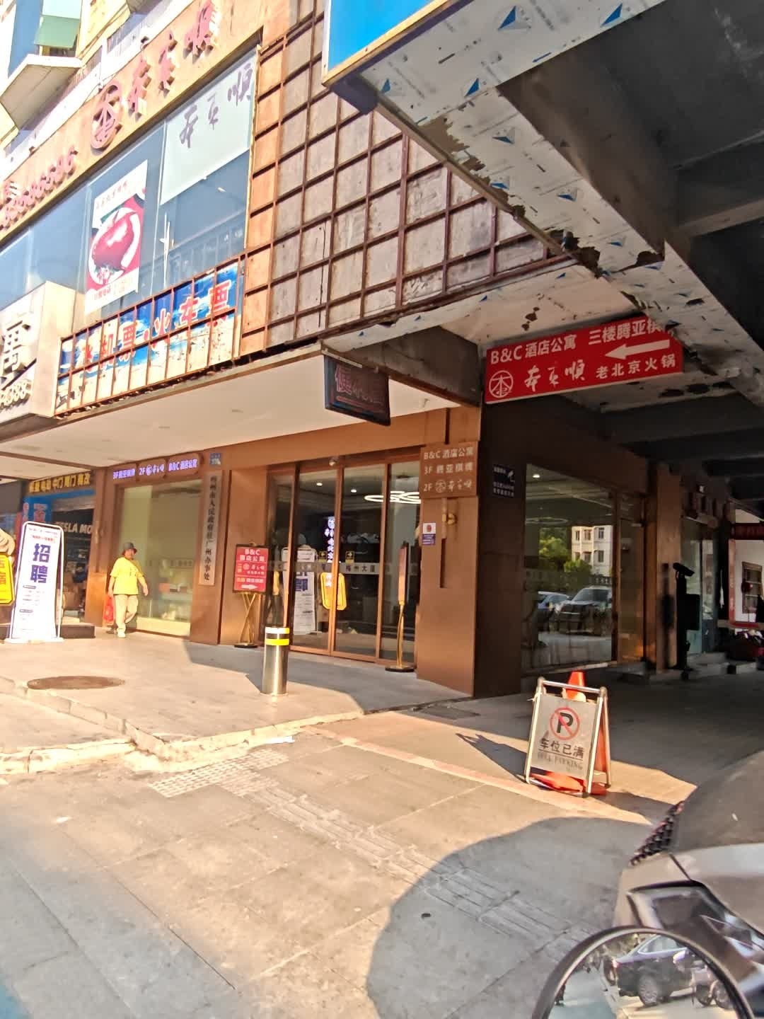 本来顺·清真老北京铜火锅(恒福路总店)