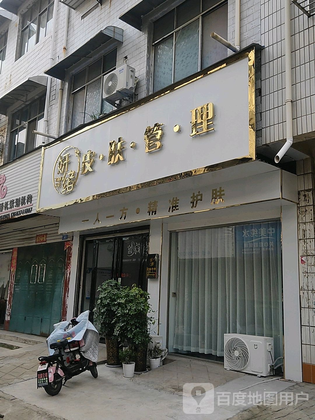 妍绪皮肤病管理