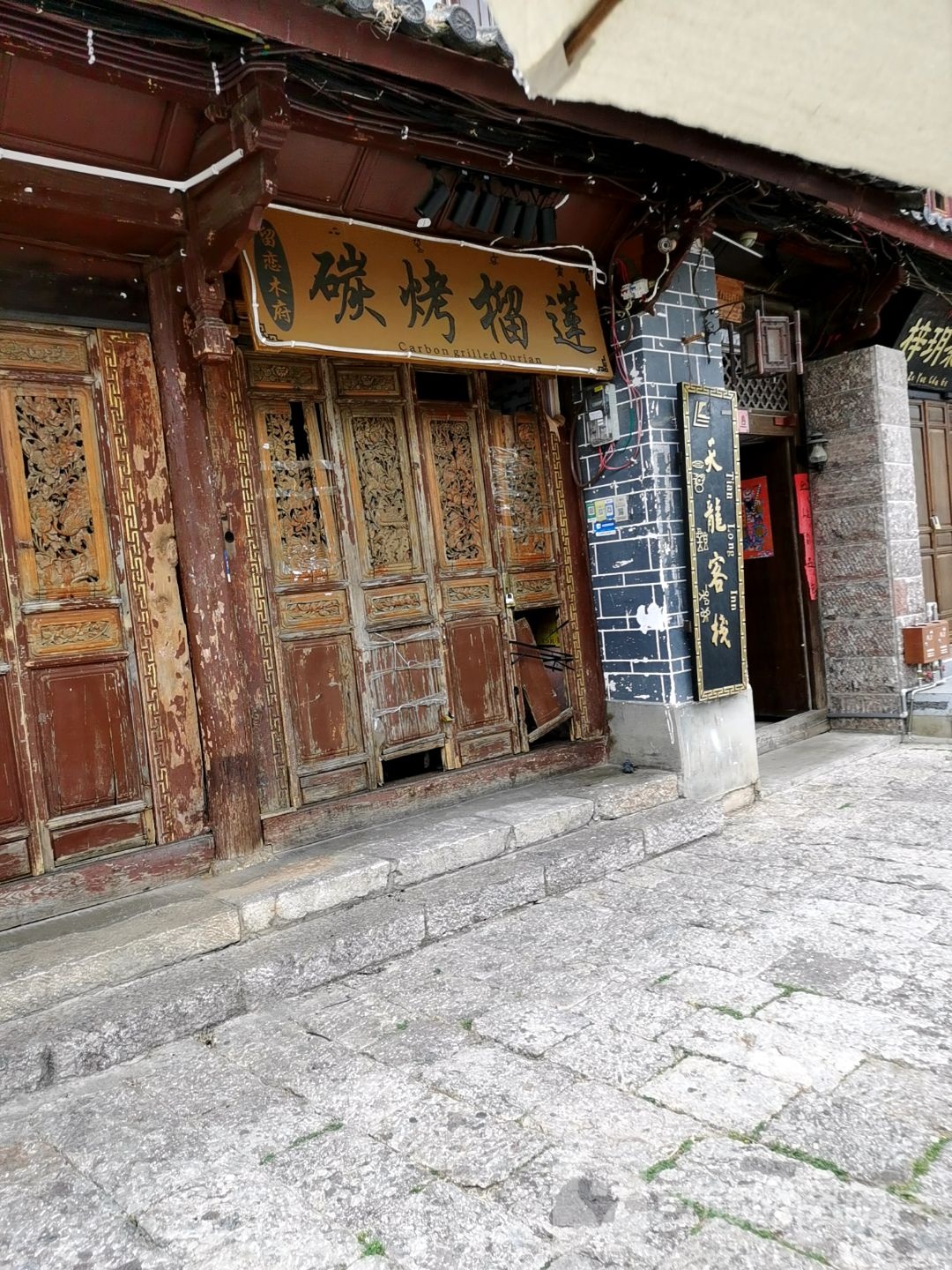 留恋丽江烧烤榴莲
