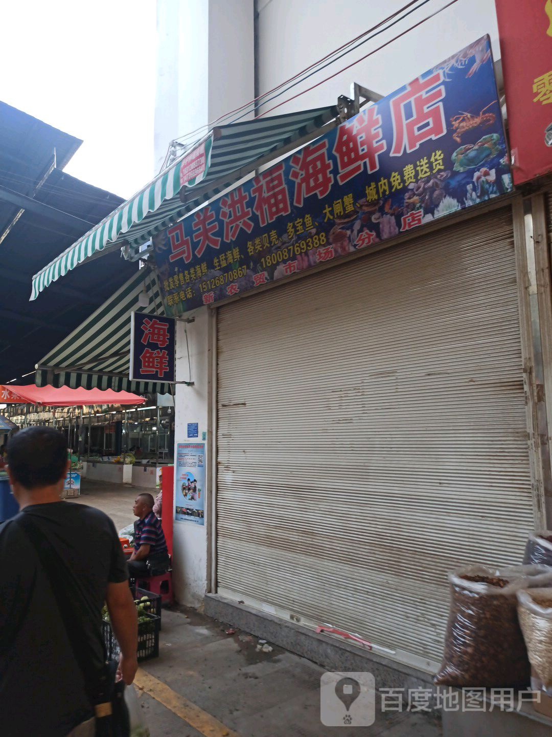 马关洪福海先店