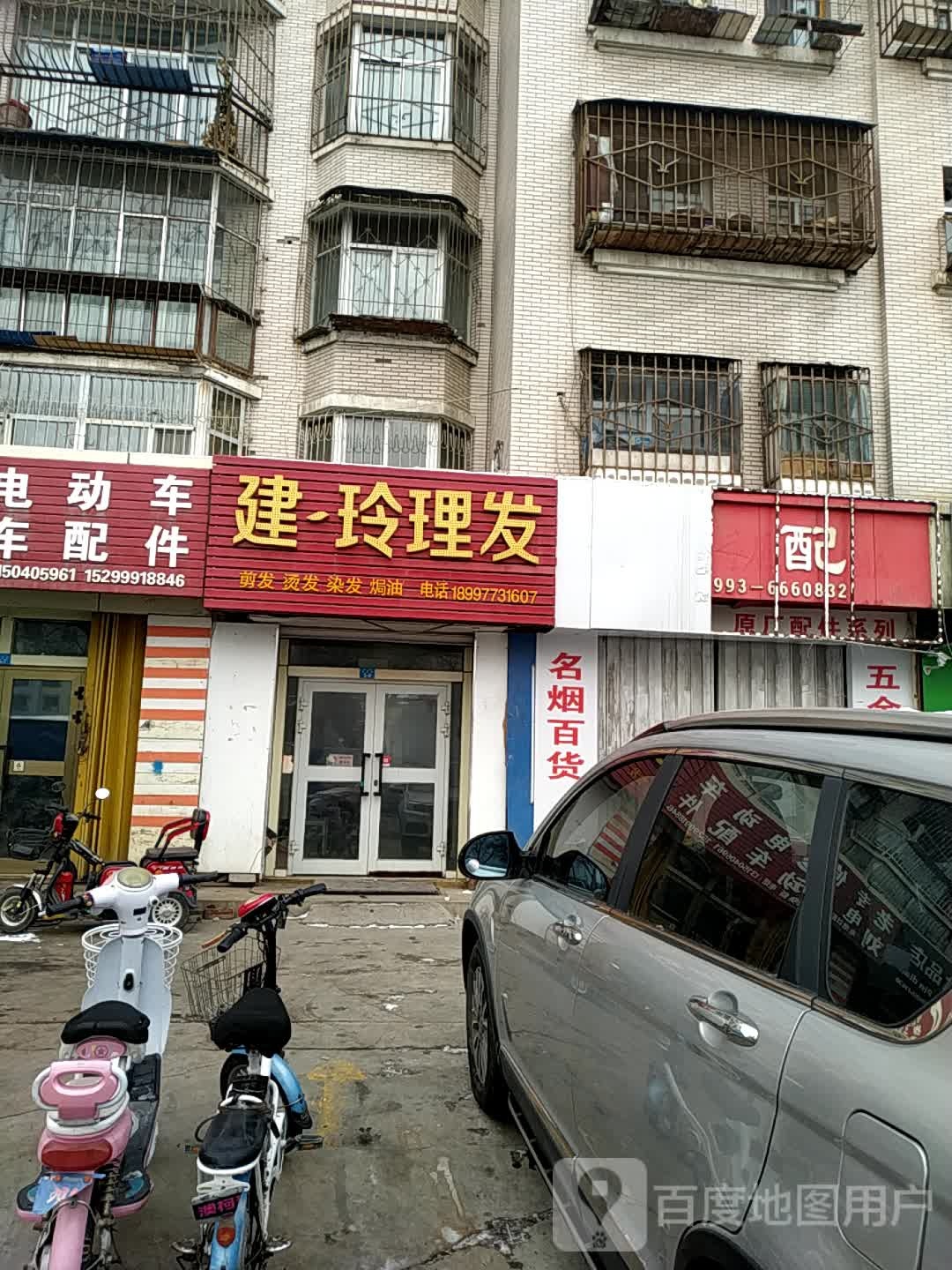 建玲理发