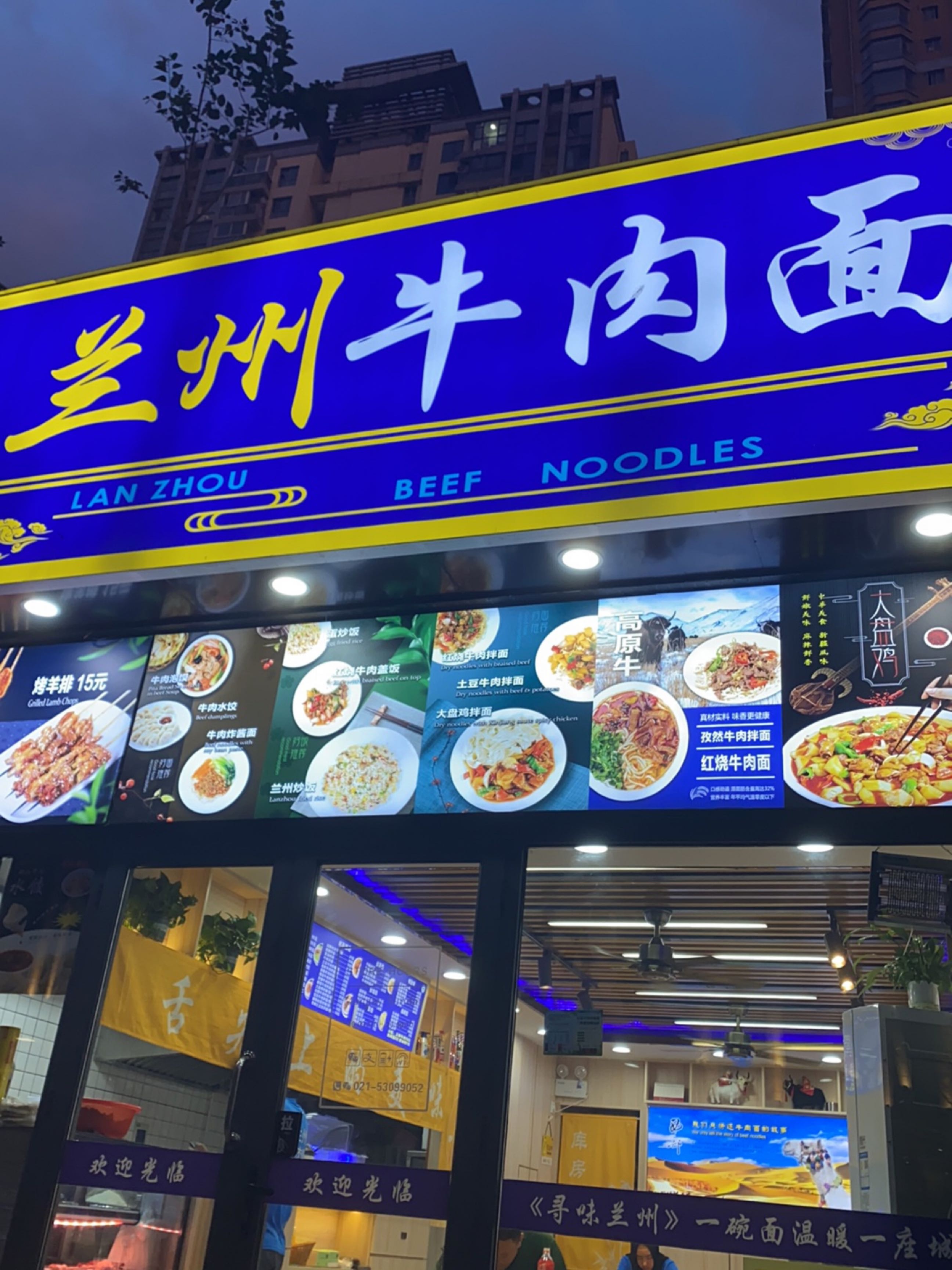 清真兰州拉面(中华路店)