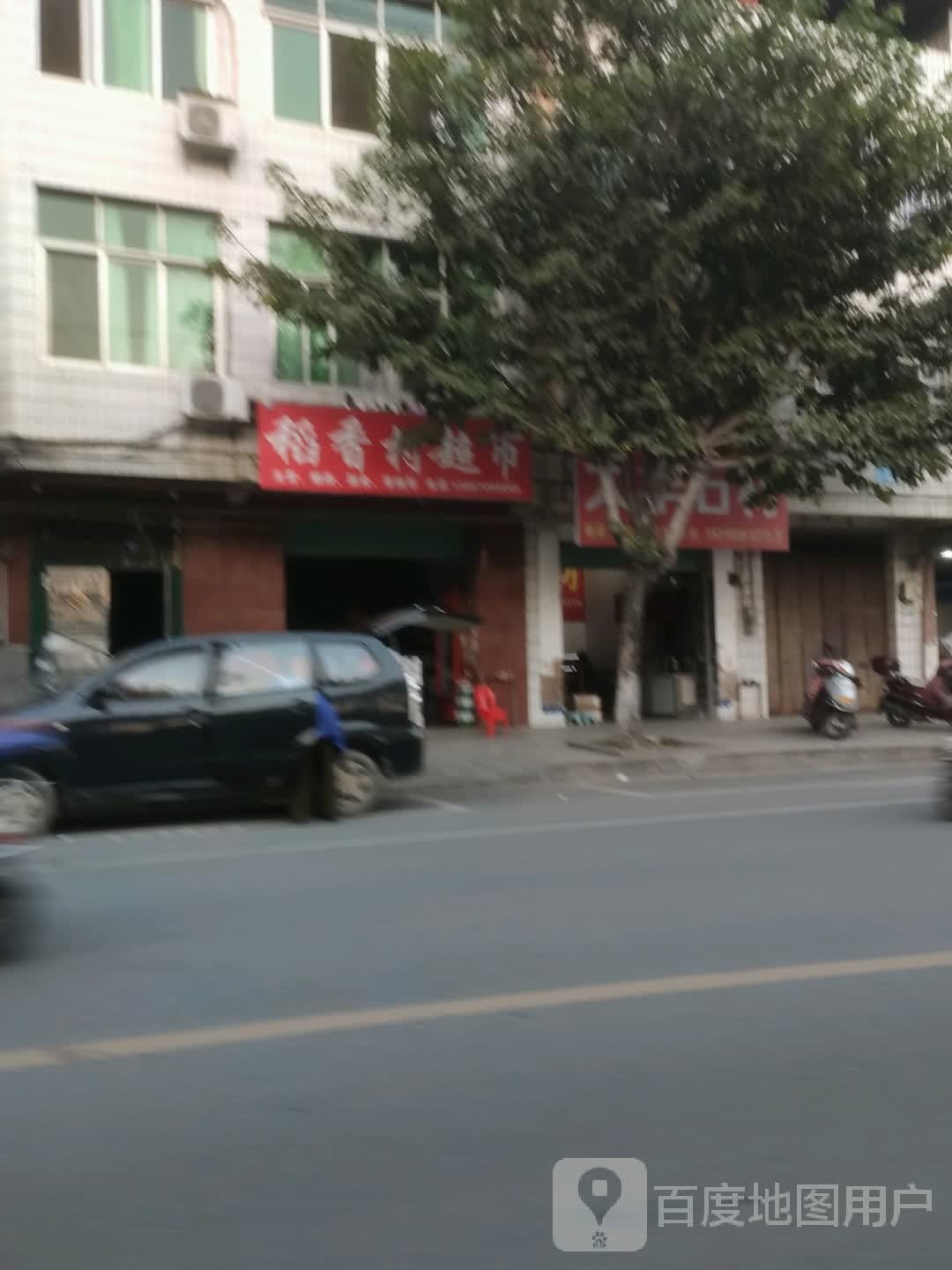 稻香村超市