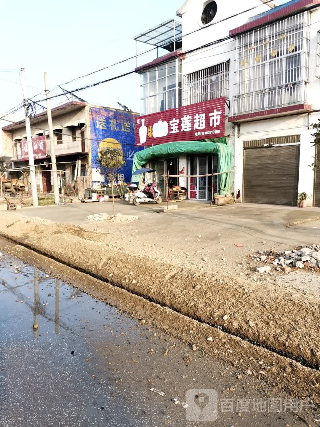 桐柏县平氏镇宝莲超市