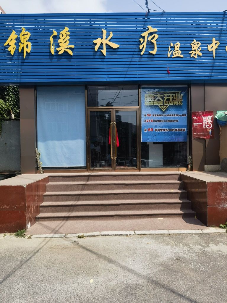 溪瓠锦鲇温泉水汇