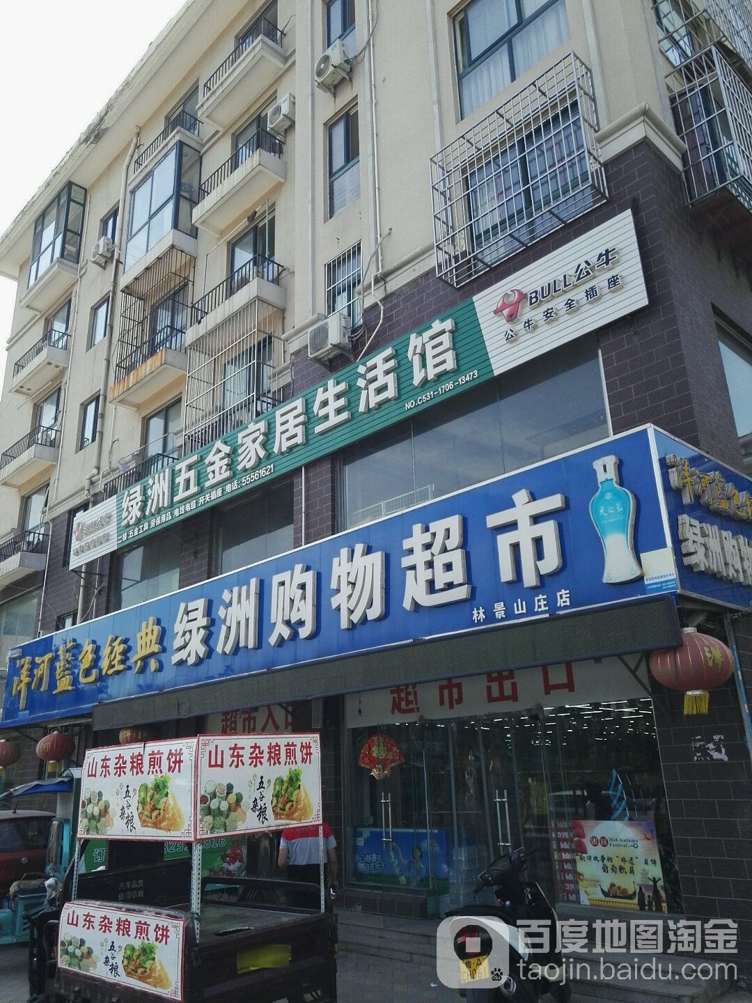 绿洲购物超市(林景山庄店)
