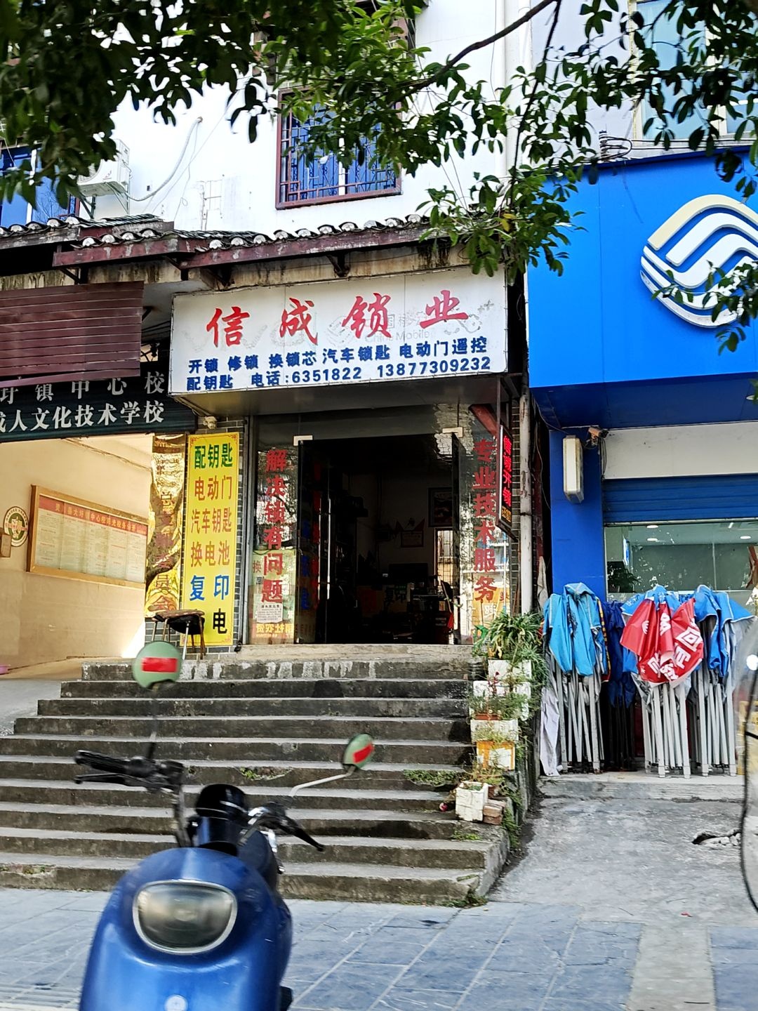信诚锁业