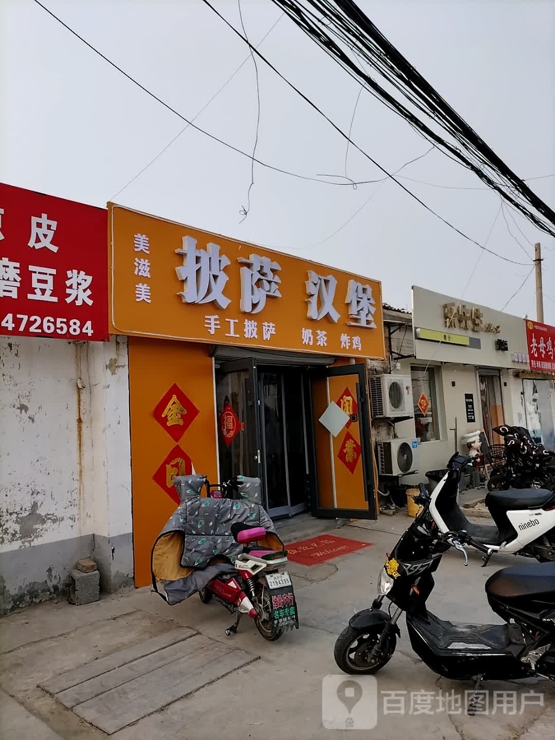 美滋美披萨汉堡