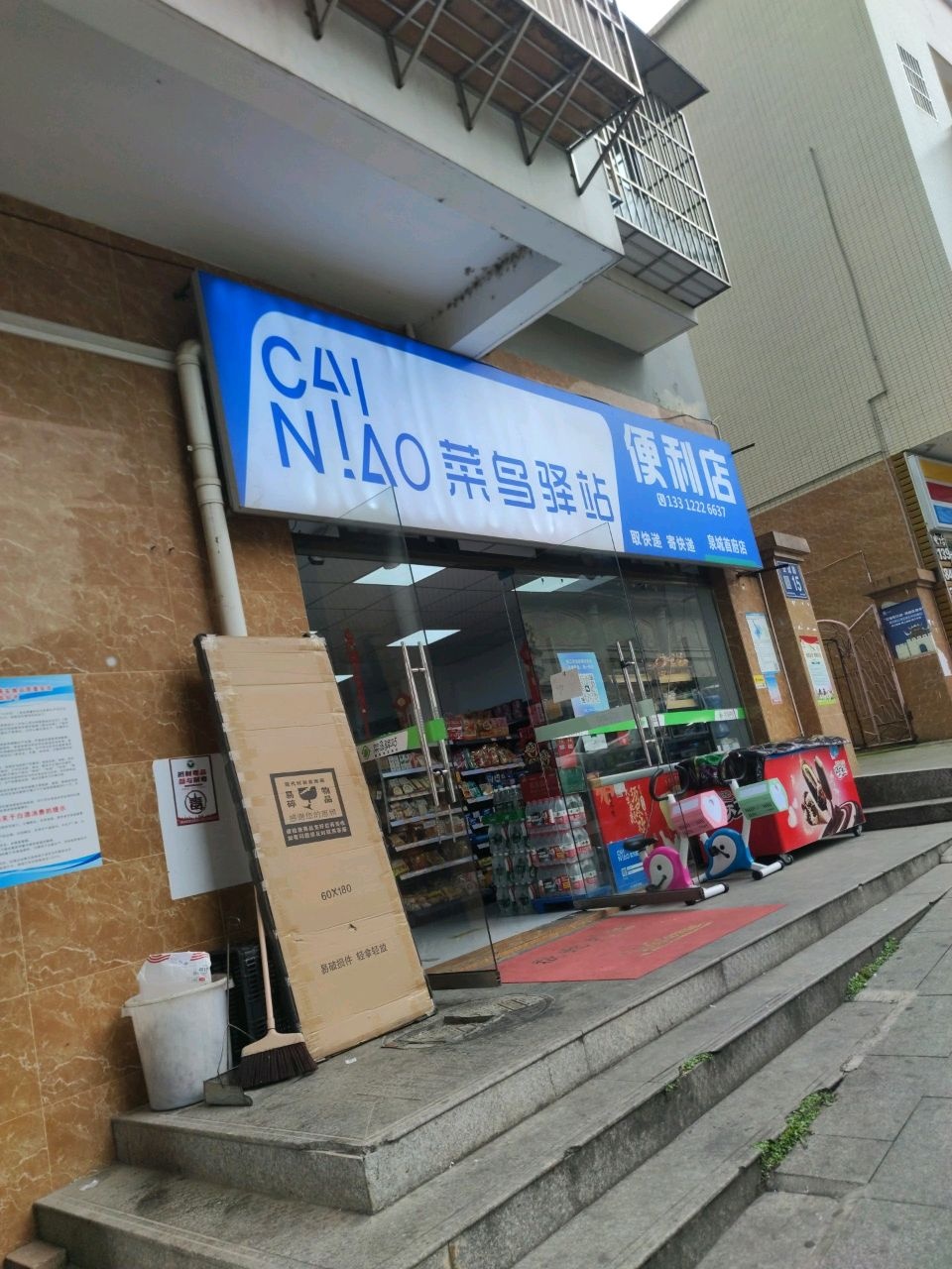 菜鸟驿站果蔬零售店