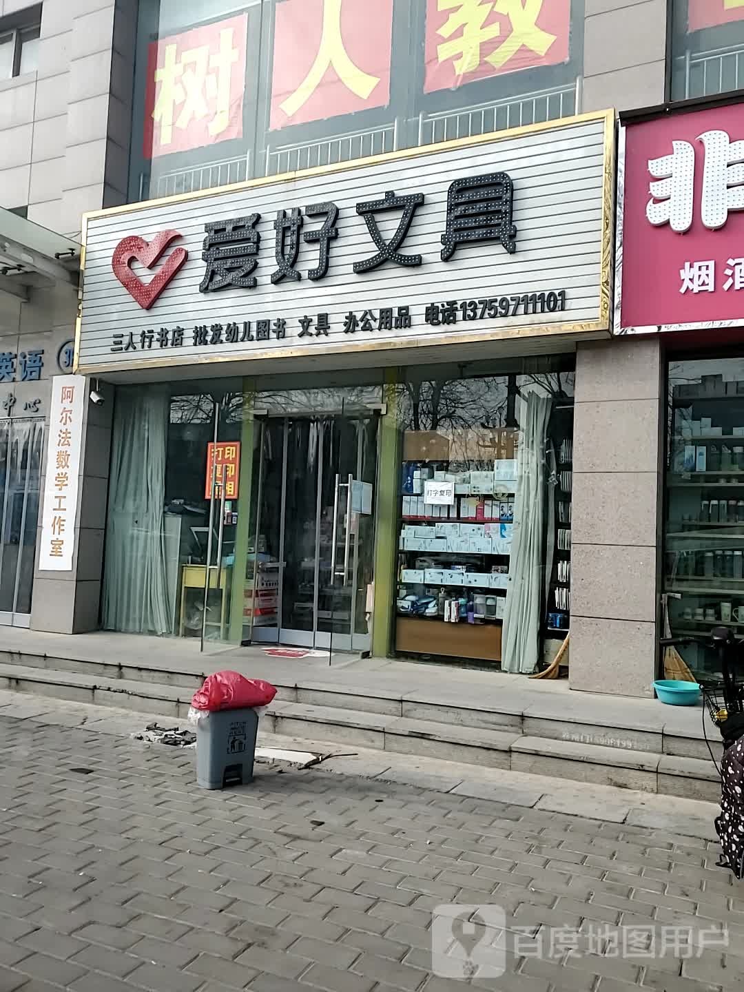 二号文具(朝阳路店)