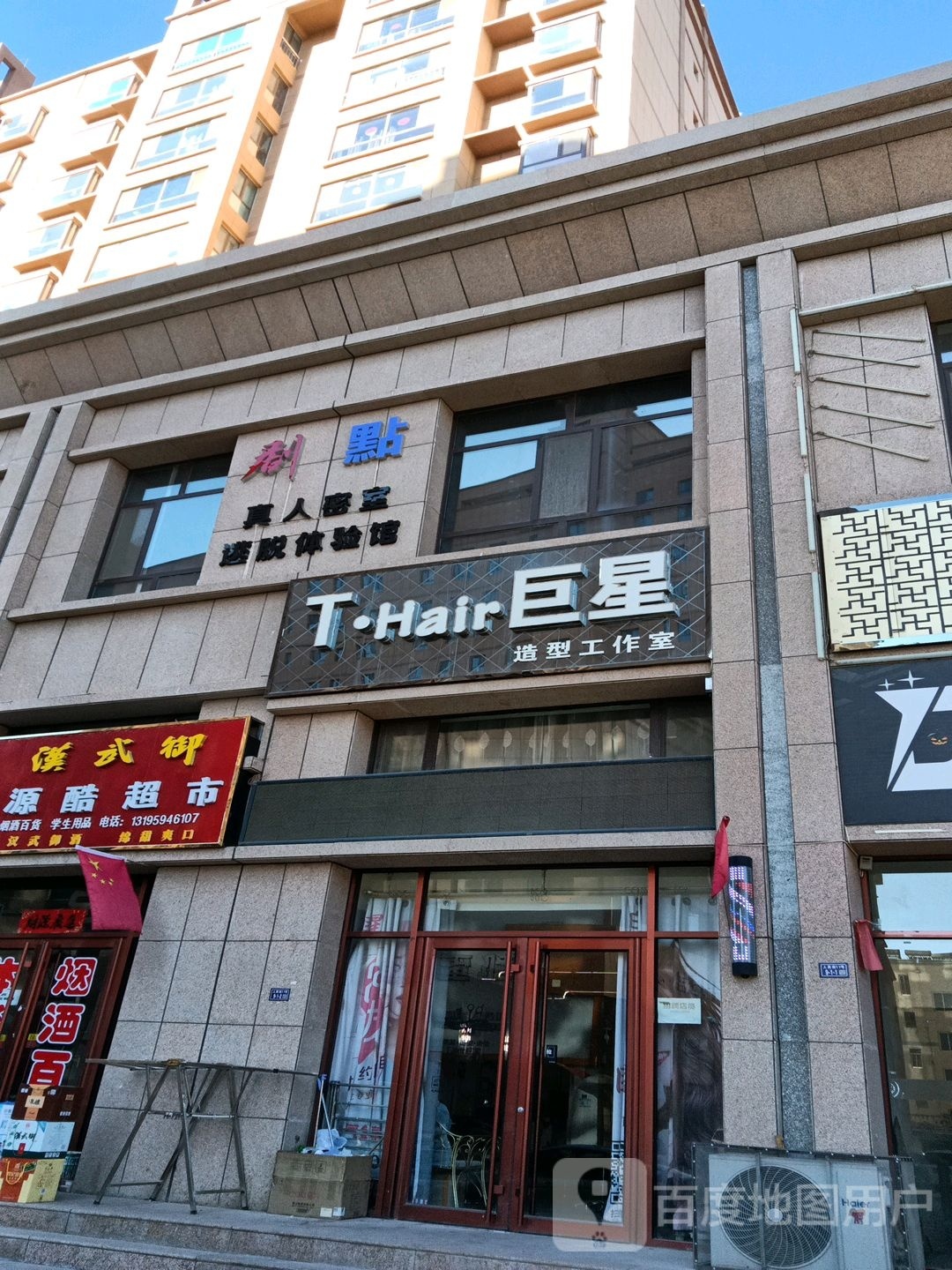源哭超市