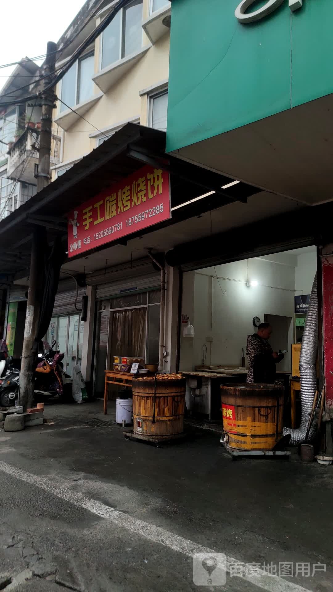 手工碳烤烧饼