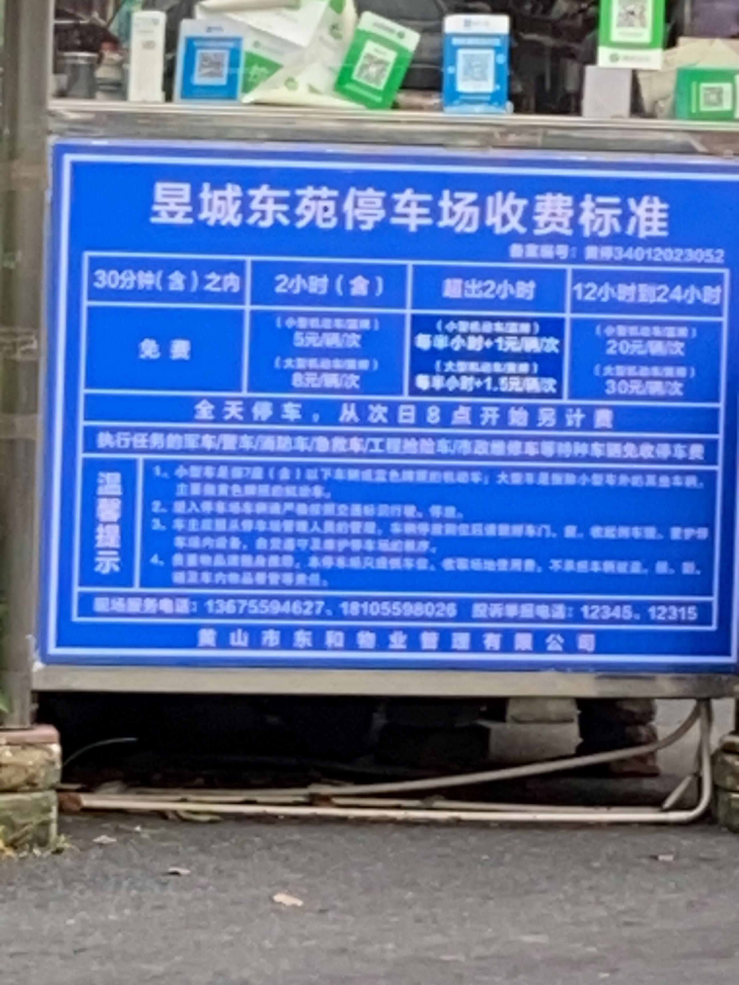 昱城东苑停车场-出入口