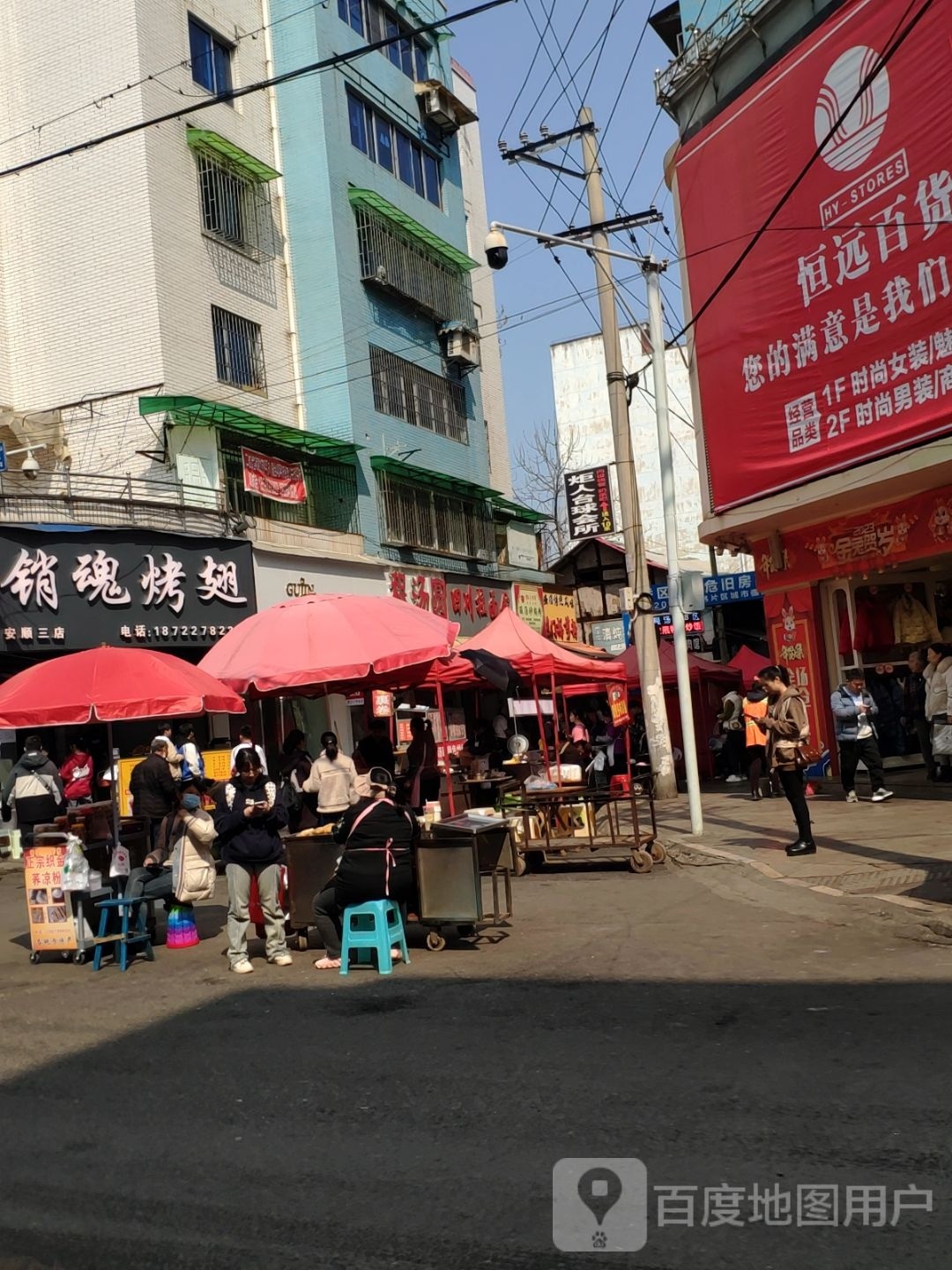 销魂烤翅煌(安顺三店)