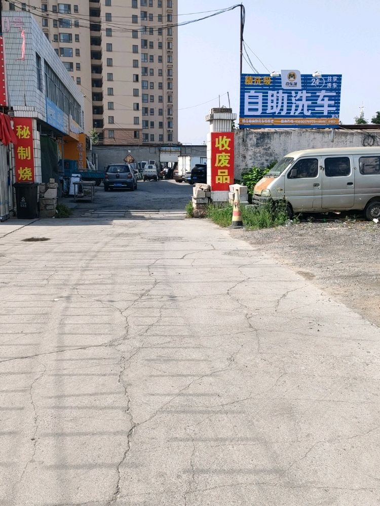 小张收废品