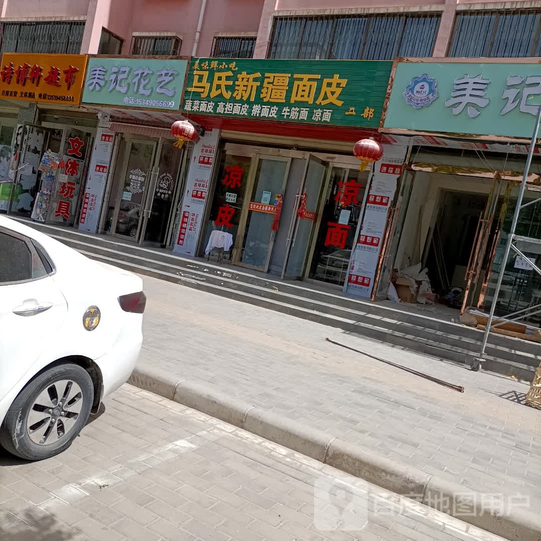 美记花艺