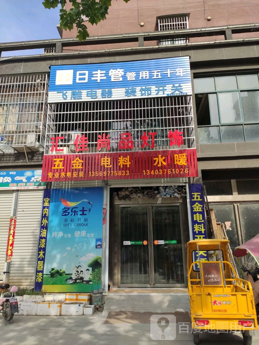 固始县汇佳尚品灯饰