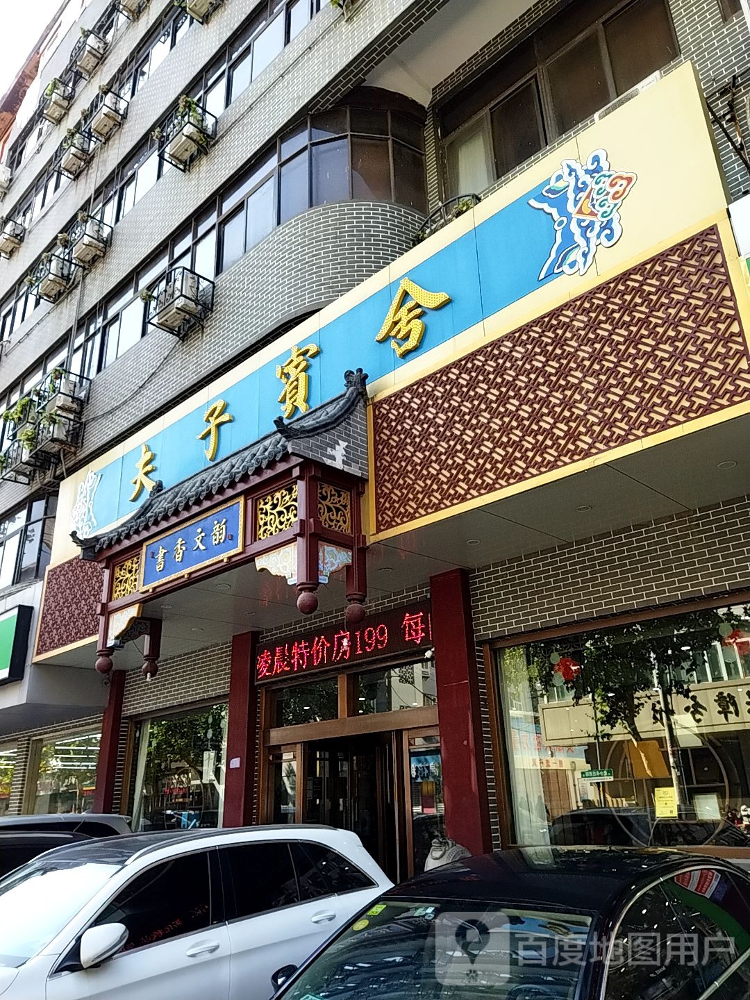 书香文韵
