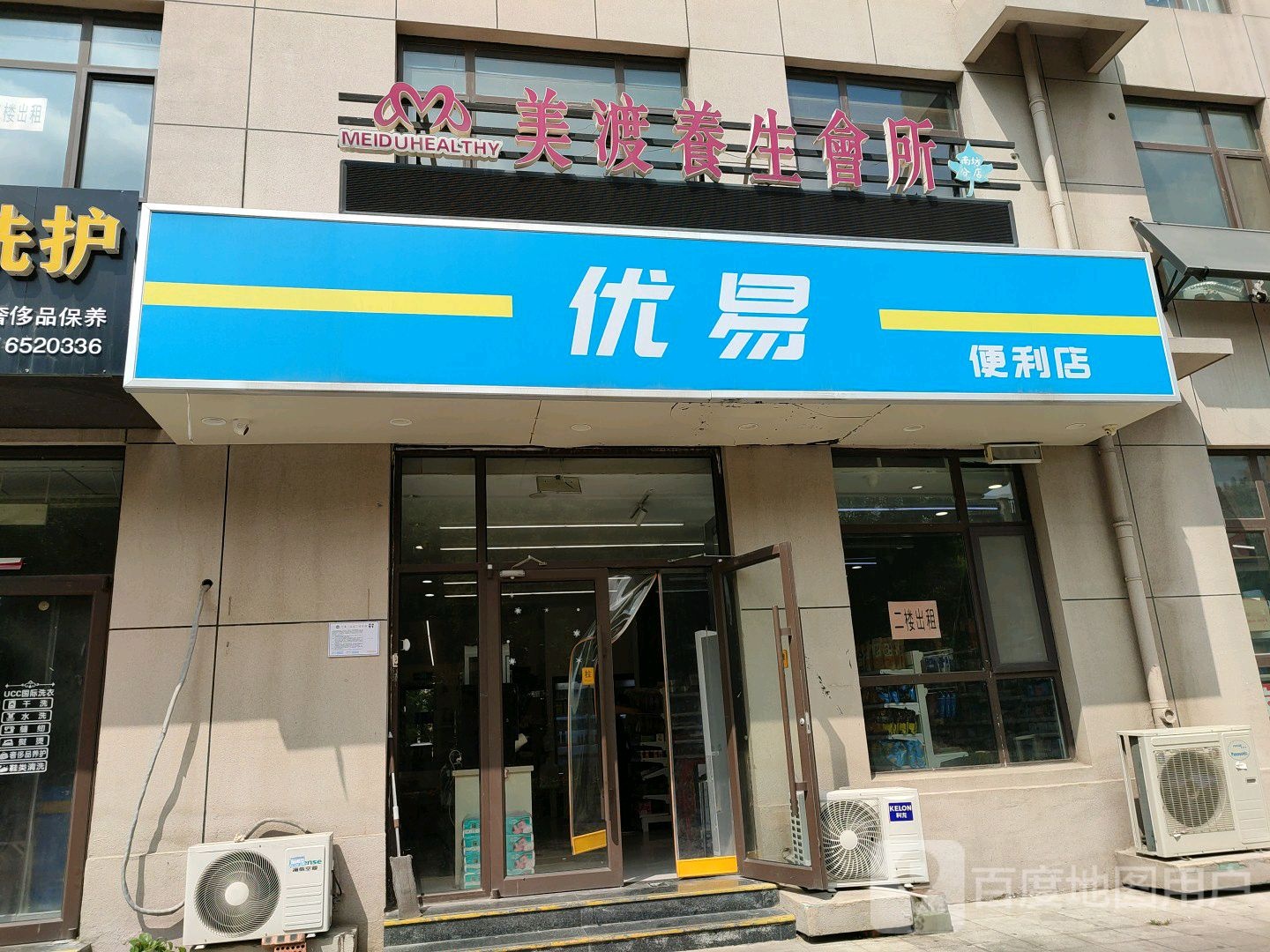 优易便利店(大青山路店)