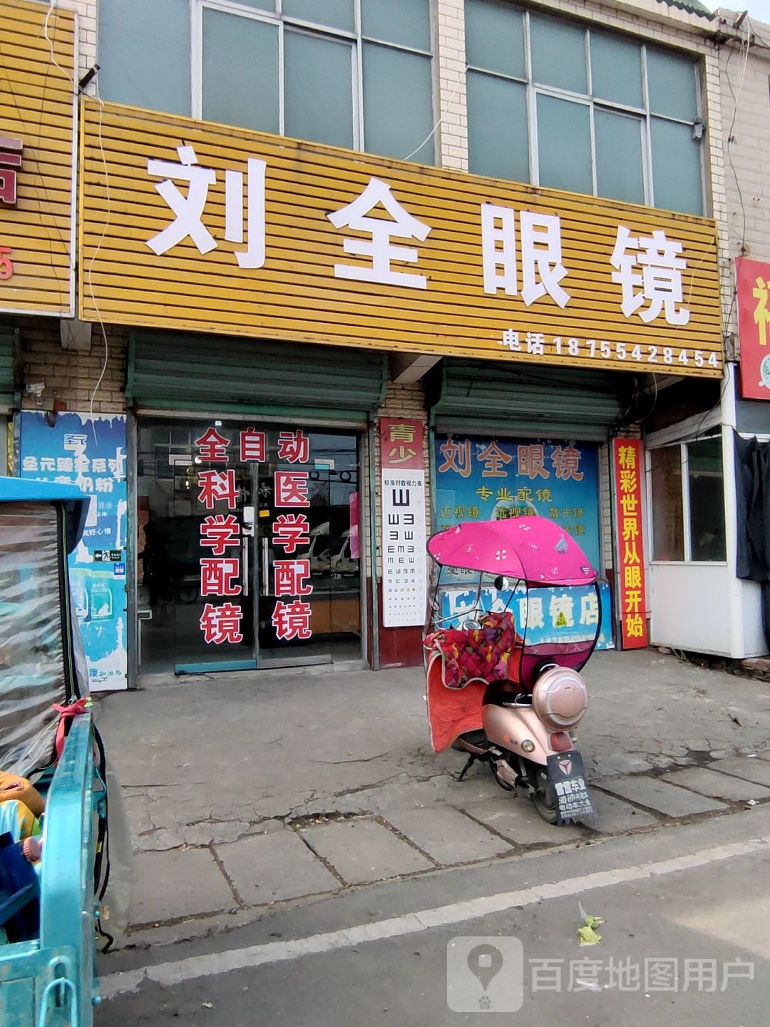 刘众眼镜