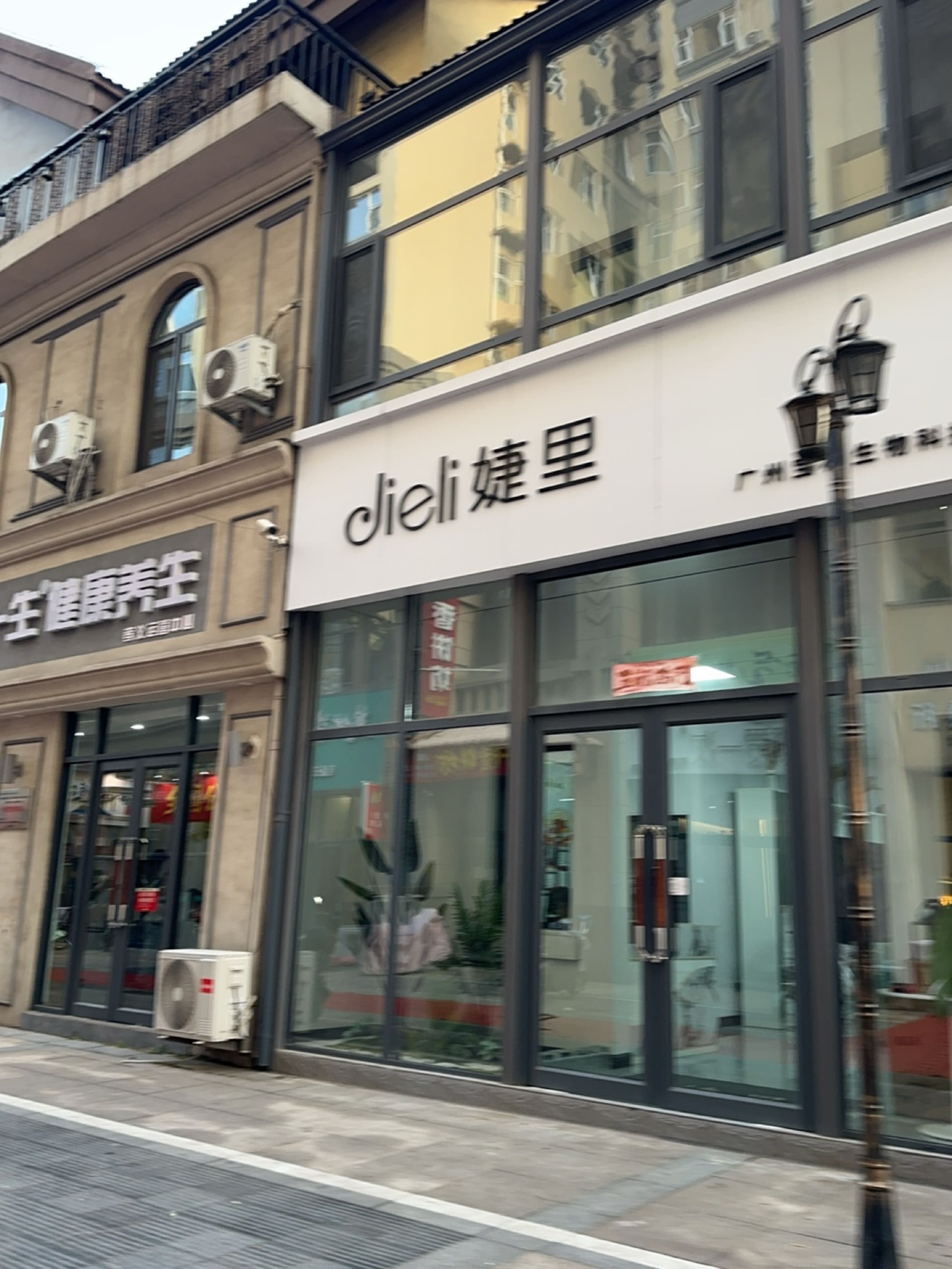 婕里