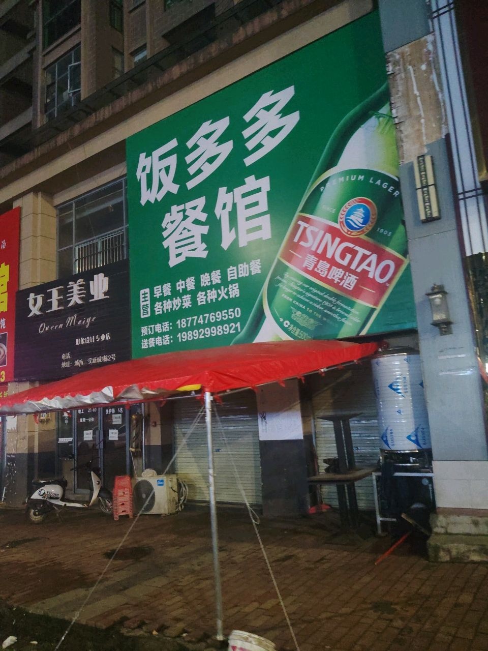 女王美业(大汉新城店)
