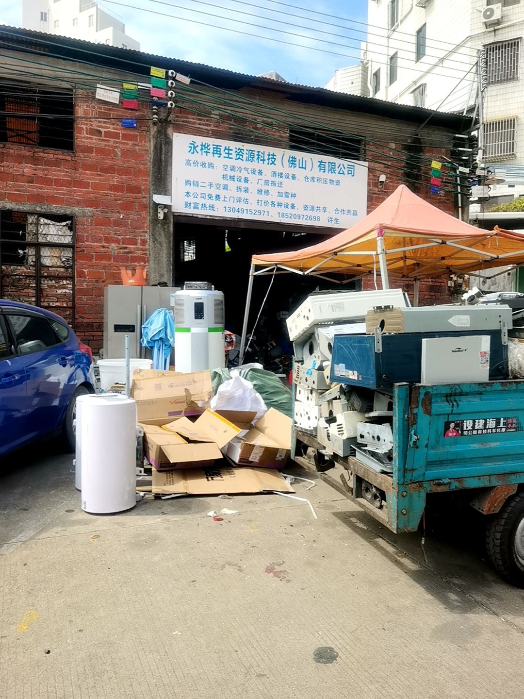 永桦再生资源科技(佛山)有限公司