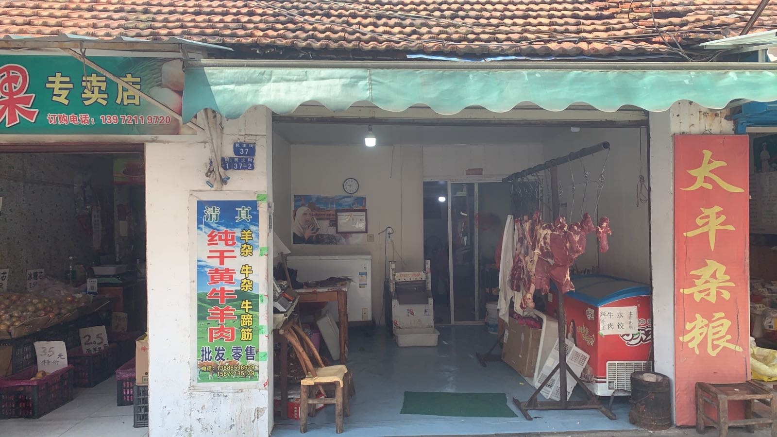 向阳清真牛羊肉